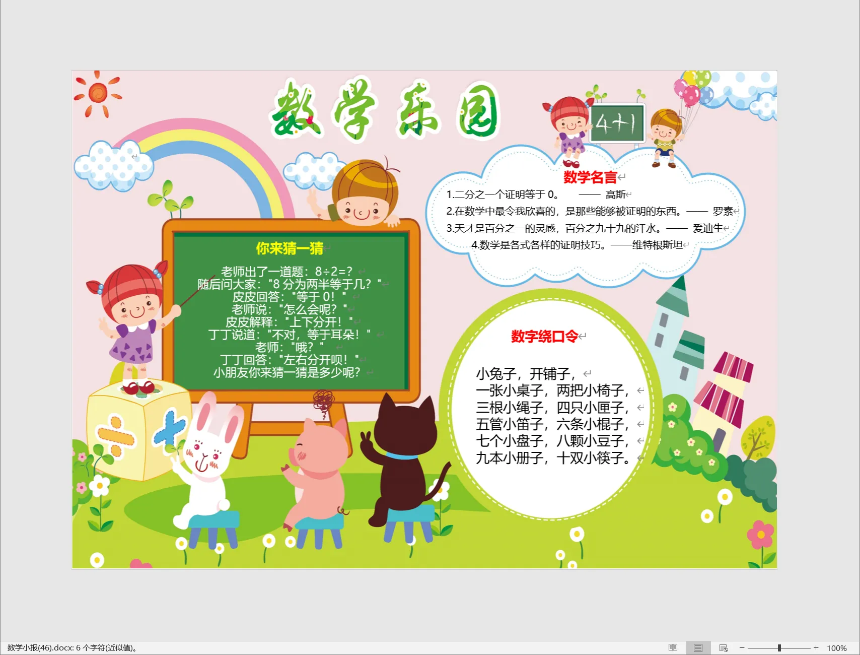数学小报(46).webp