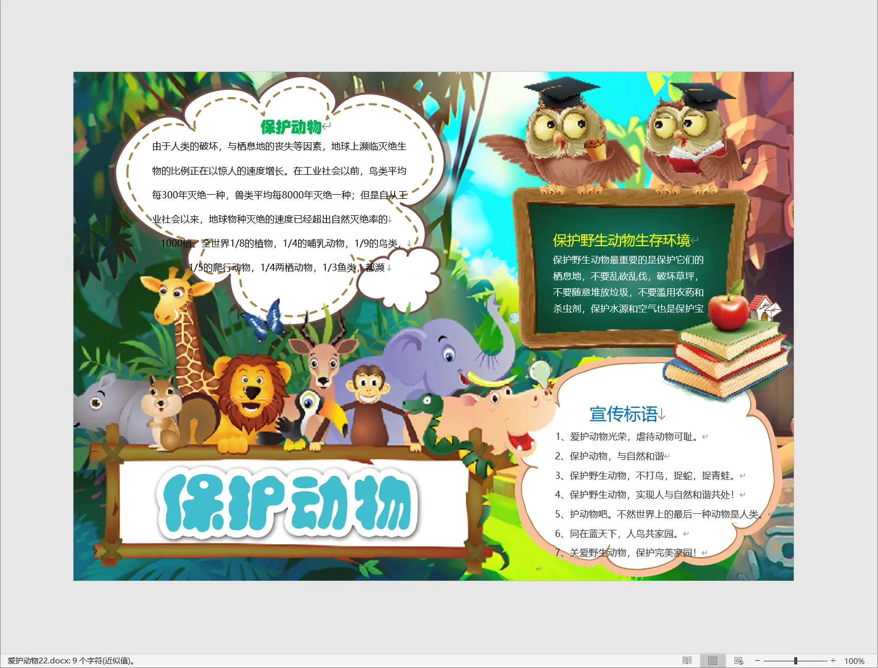 爱护动物22.webp