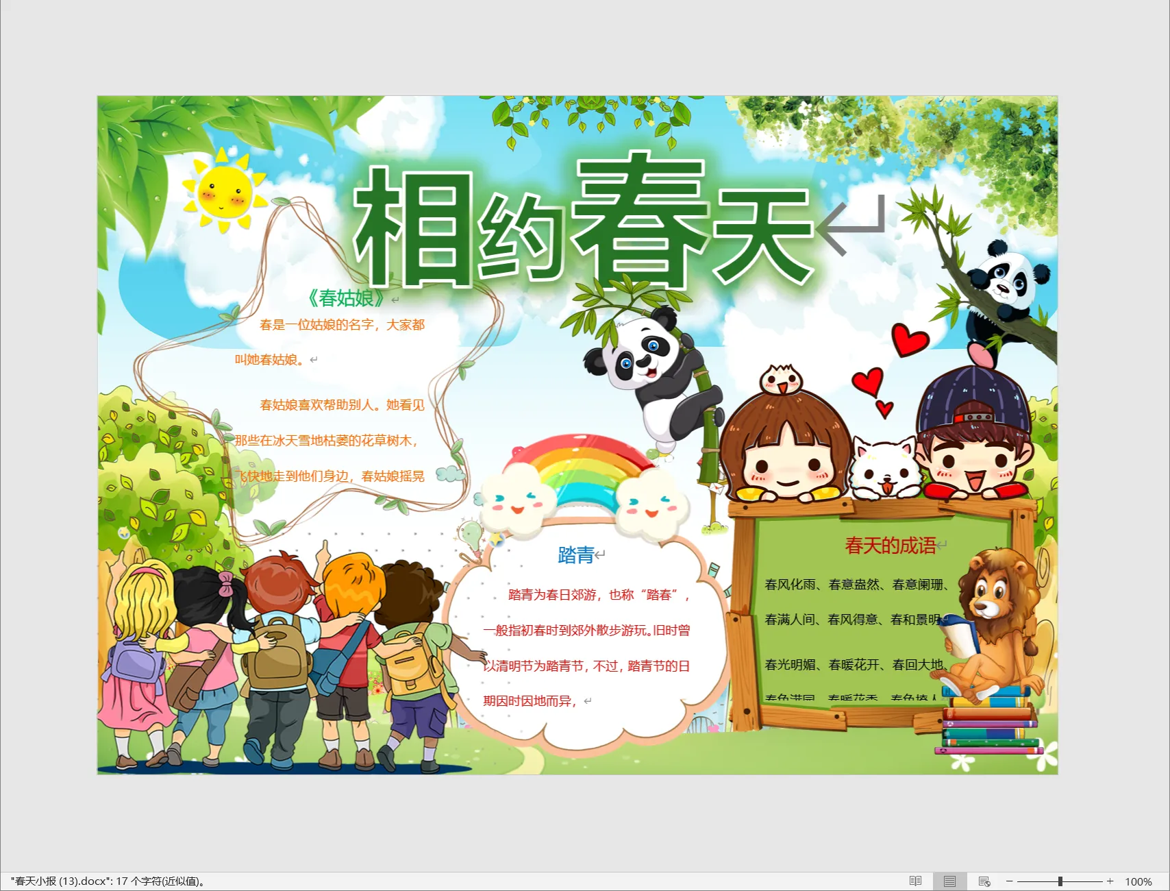 春天小报 (13).webp