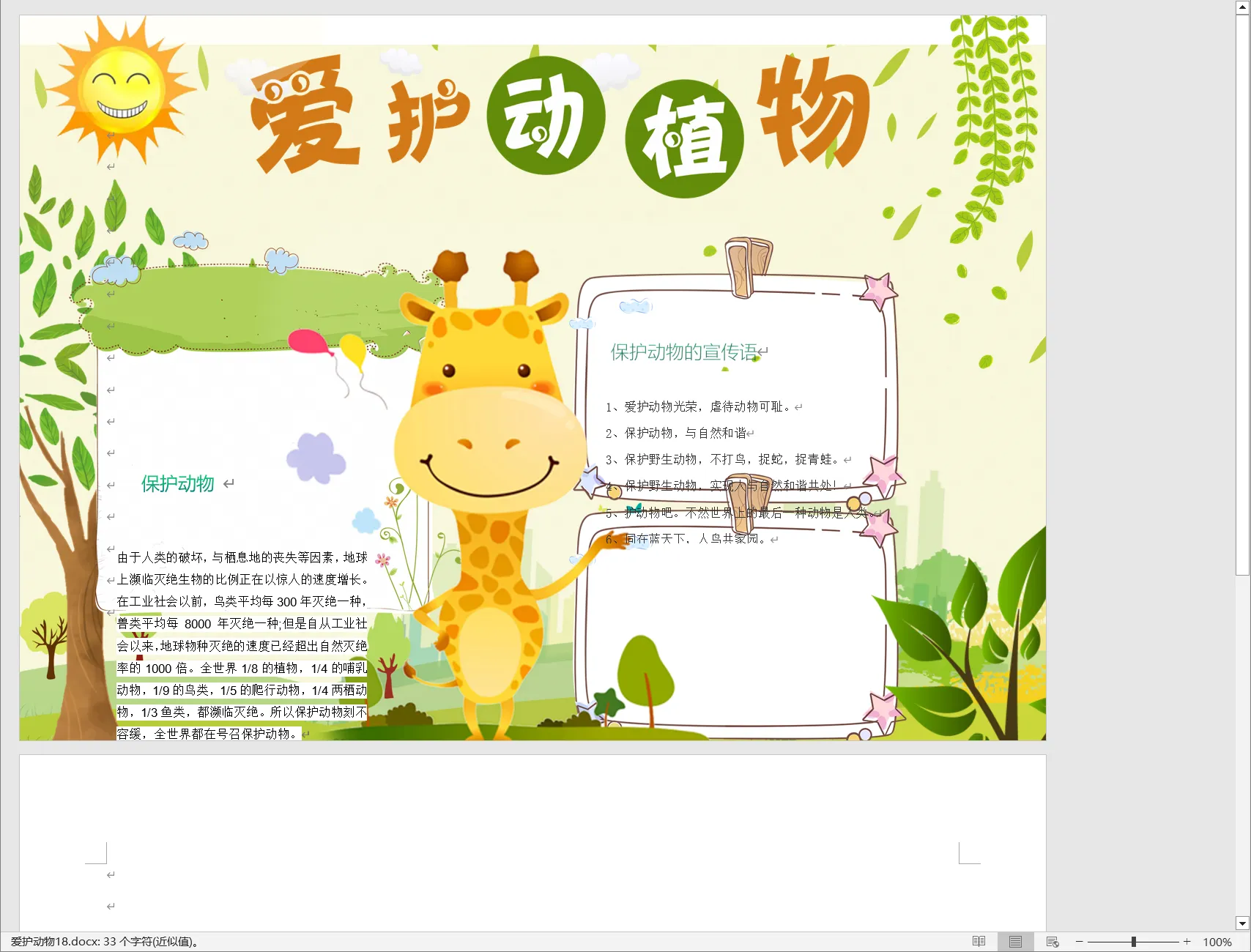 爱护动物18.webp