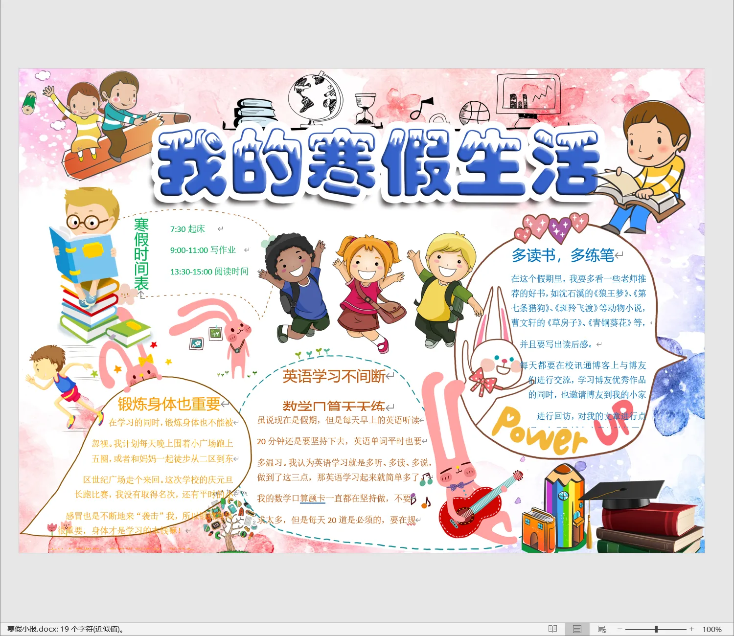 寒假小报.webp