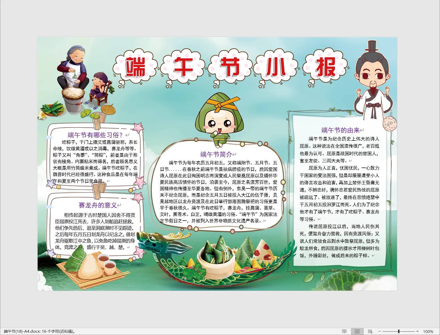 端午节(18)-A4.webp