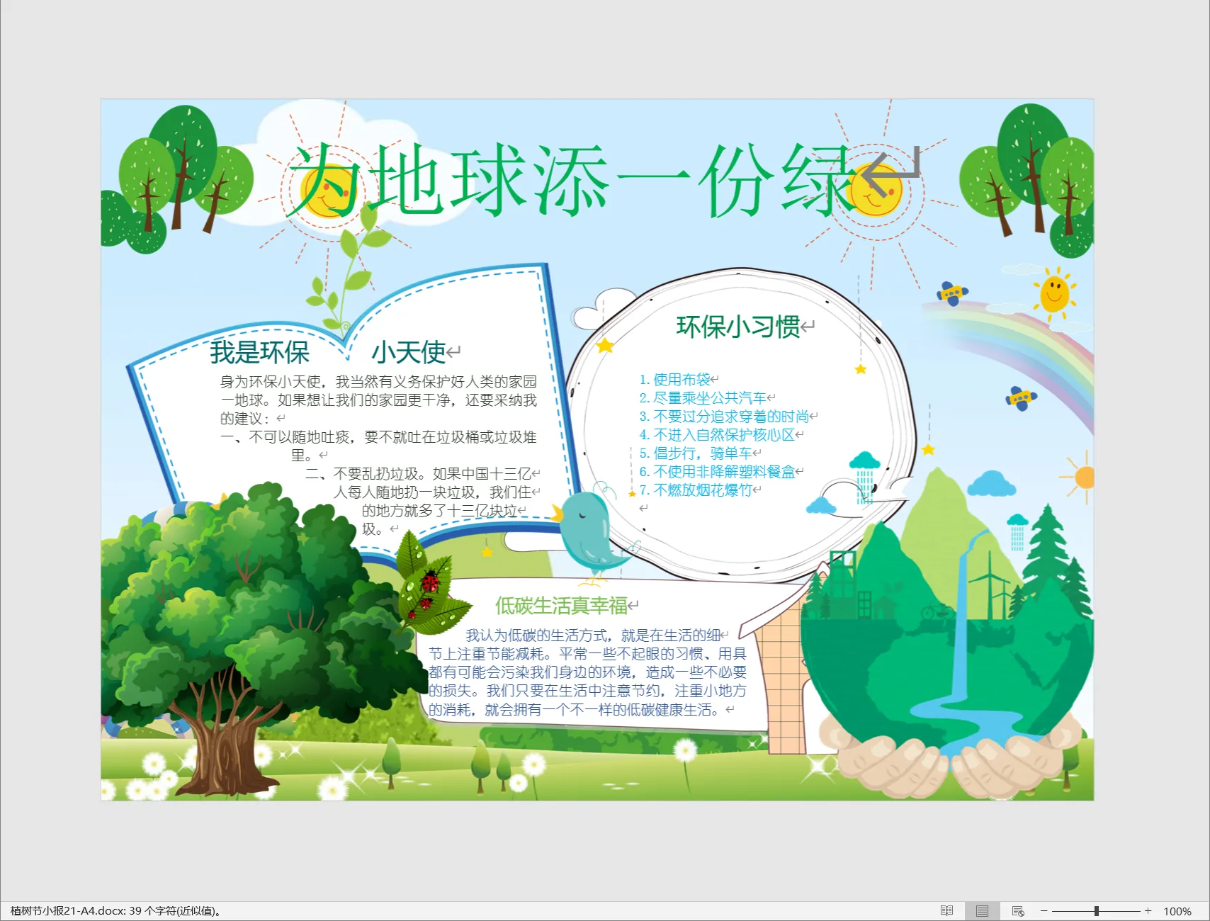 植树节小报21-A4.webp