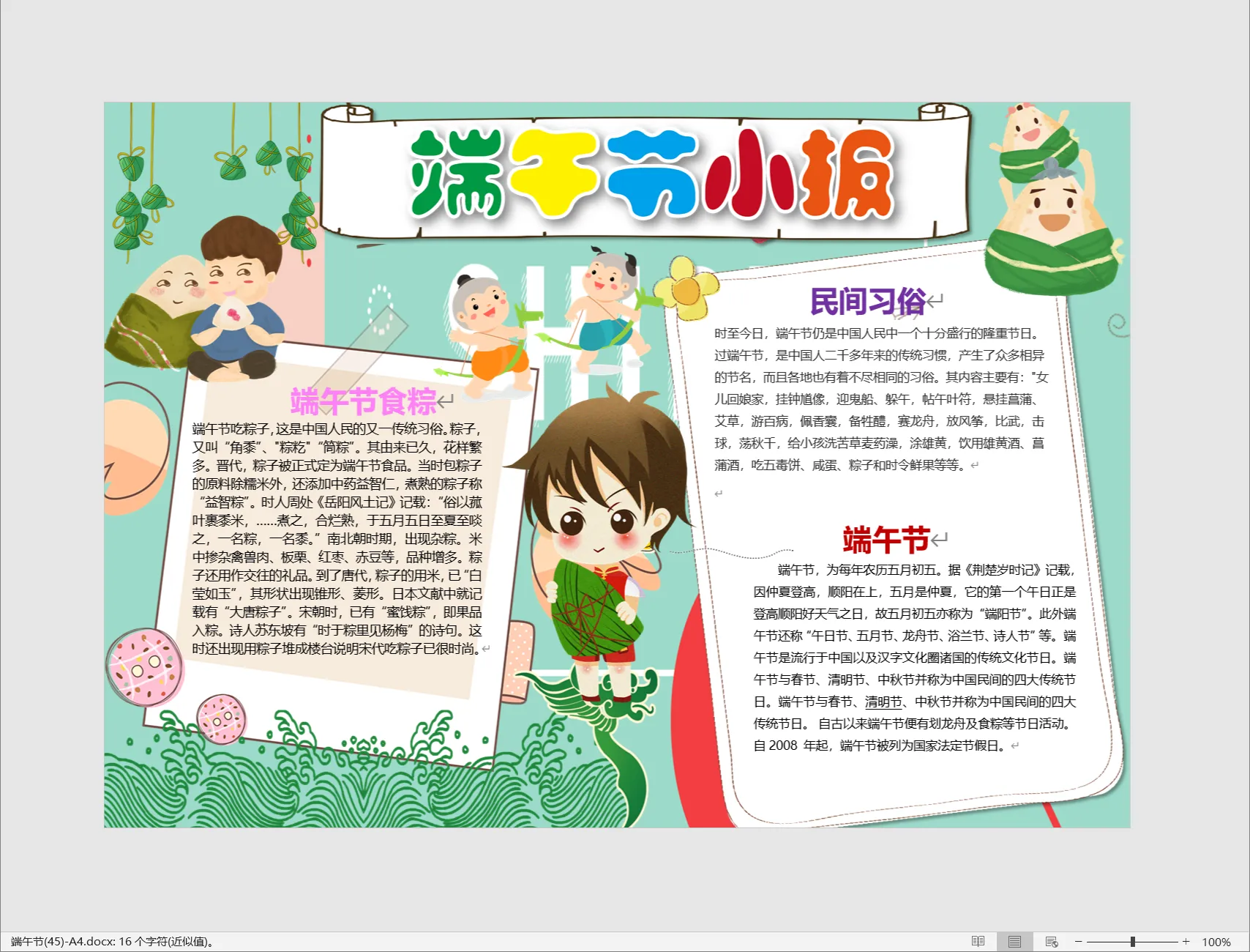 端午节(45)-A4.webp