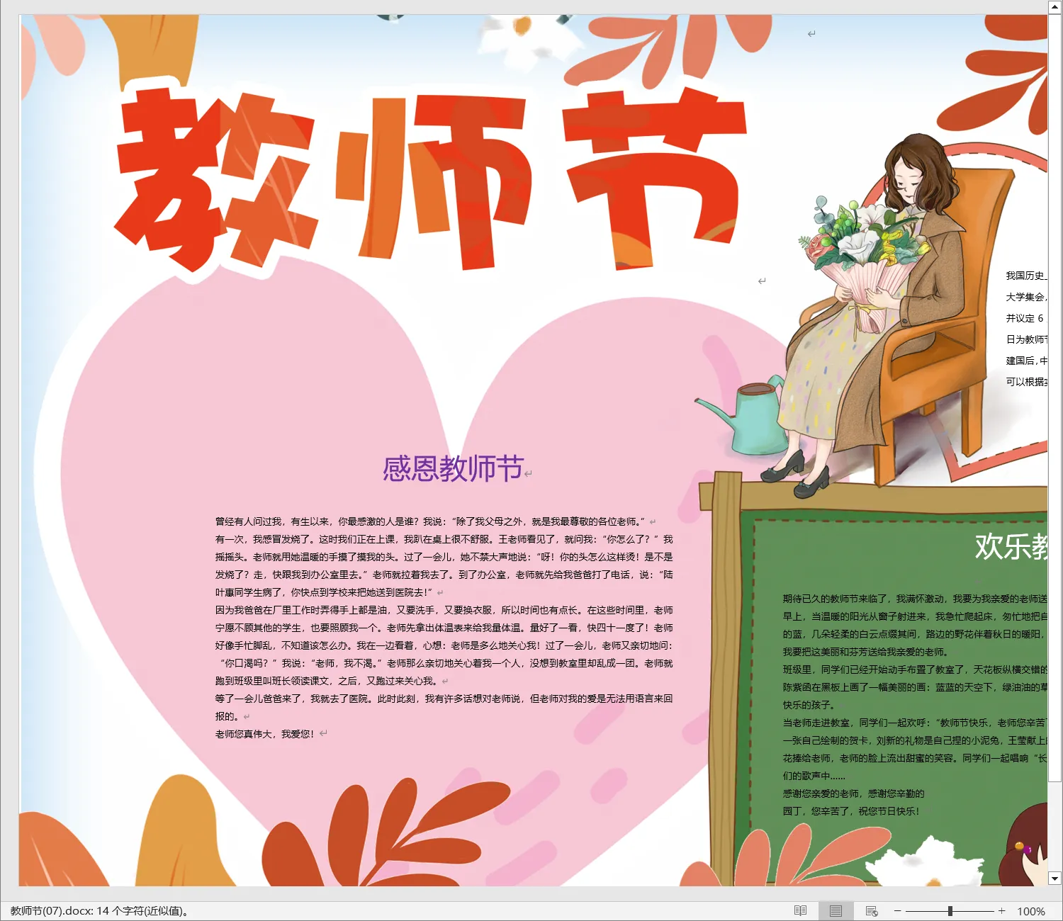教师节(07).webp