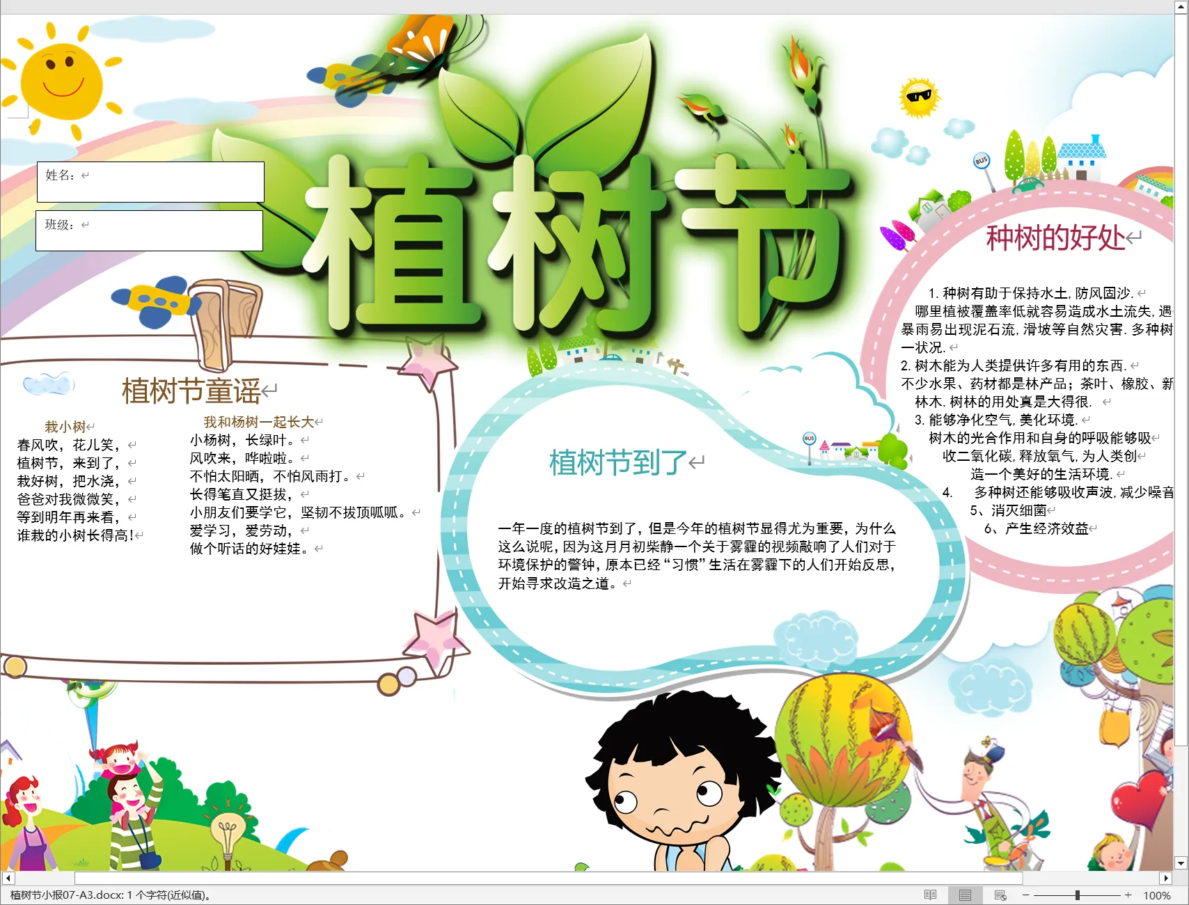 植树节小报07-A3.webp