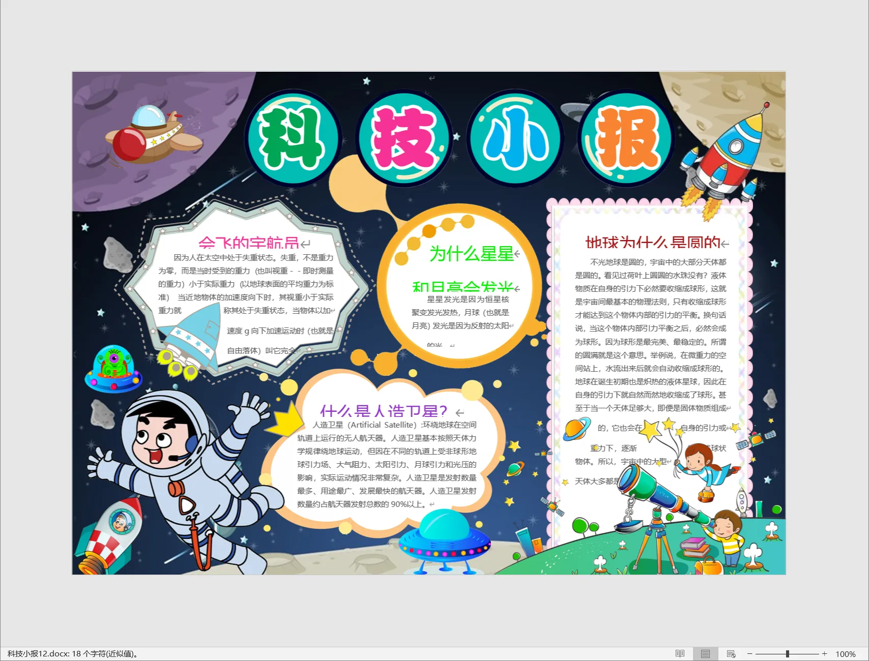 科技小报12.webp