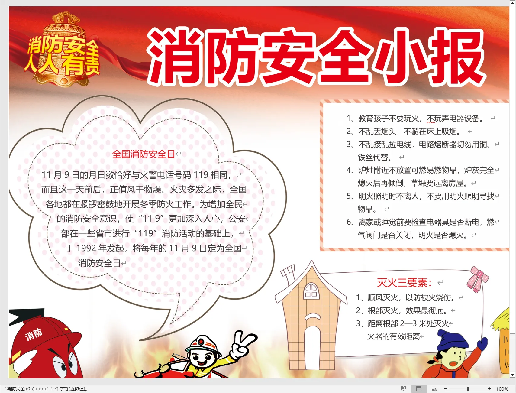 消防安全 (05).webp