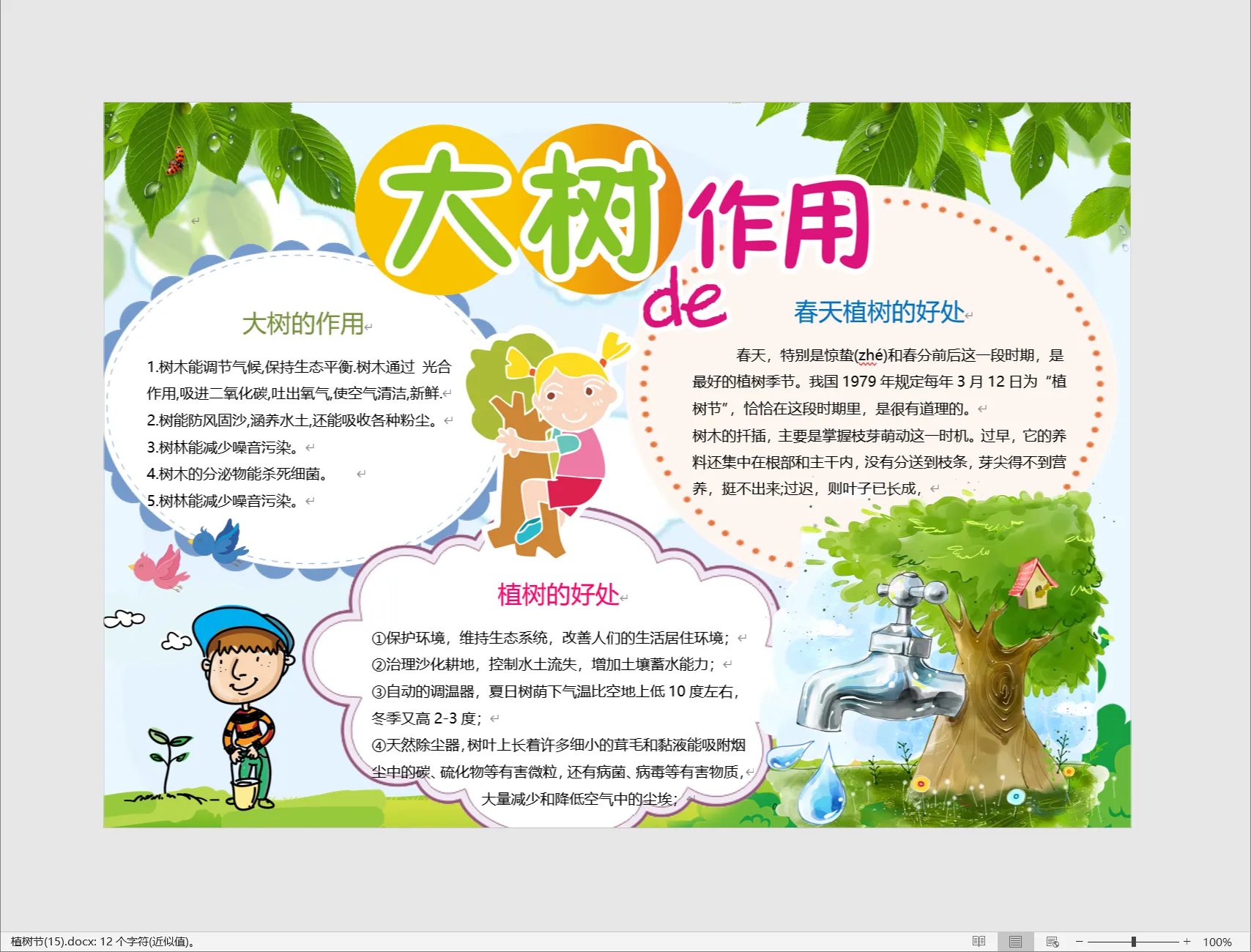 植树节(15).webp