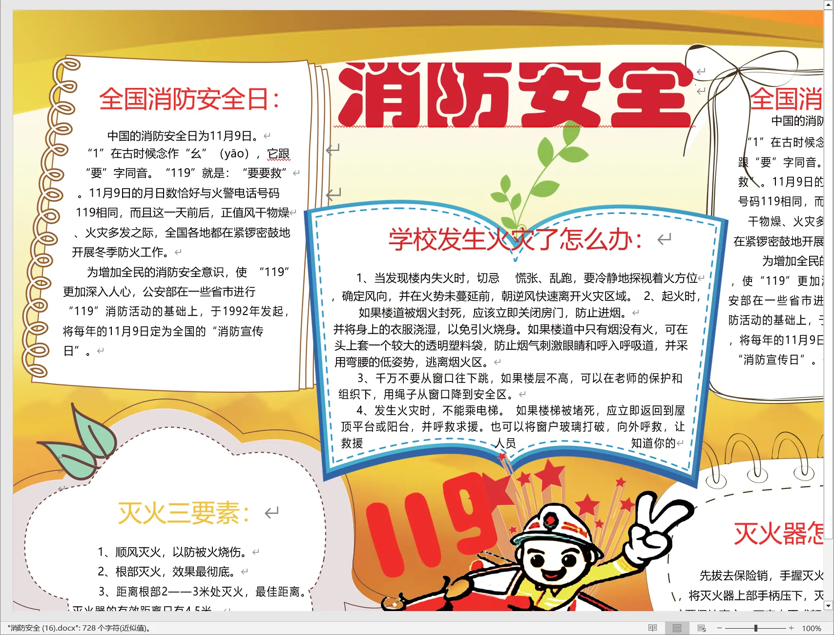 消防安全 (16).webp