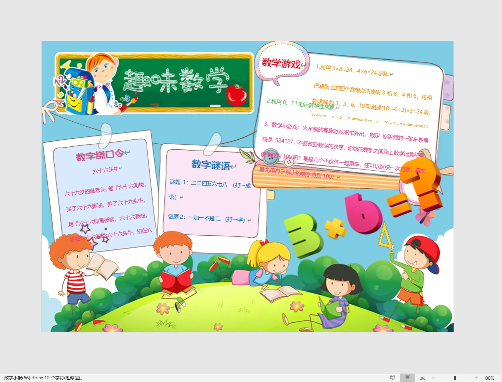 数学小报(66).webp