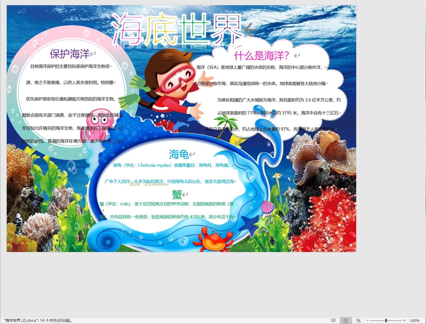 海洋世界 (2).webp