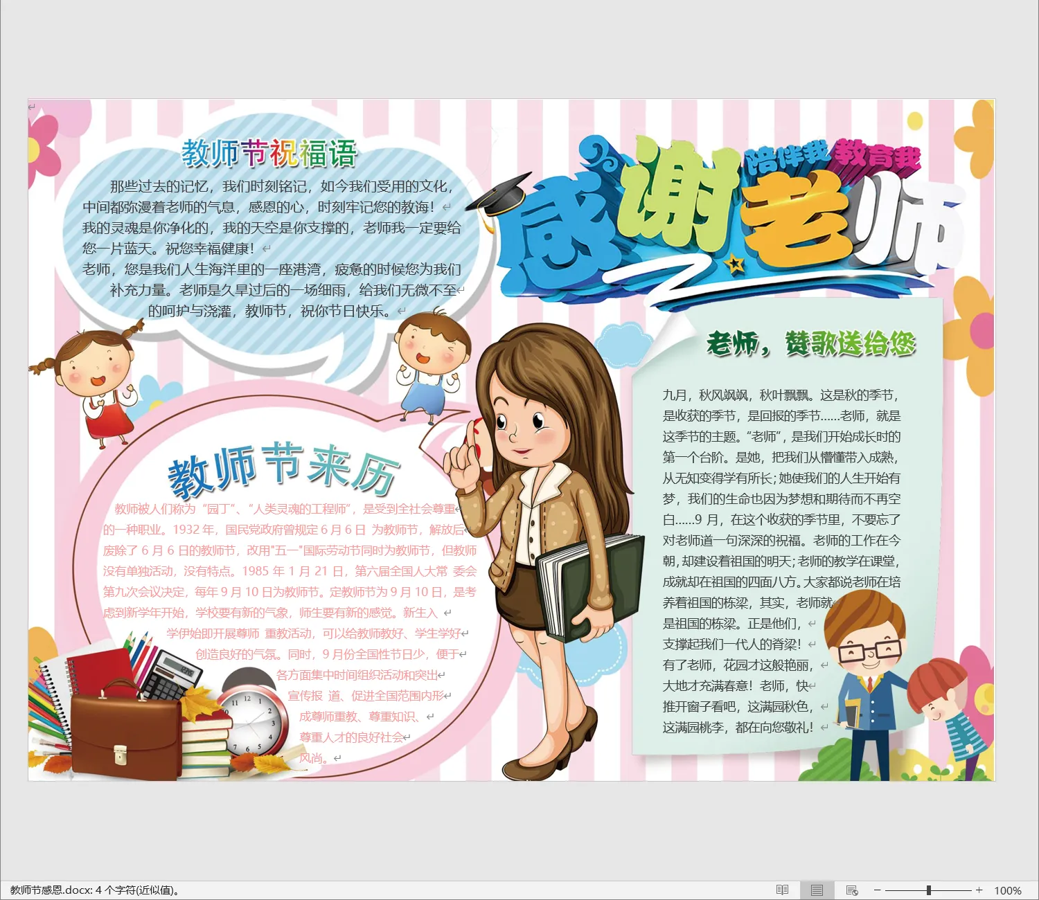 教师节感恩.webp