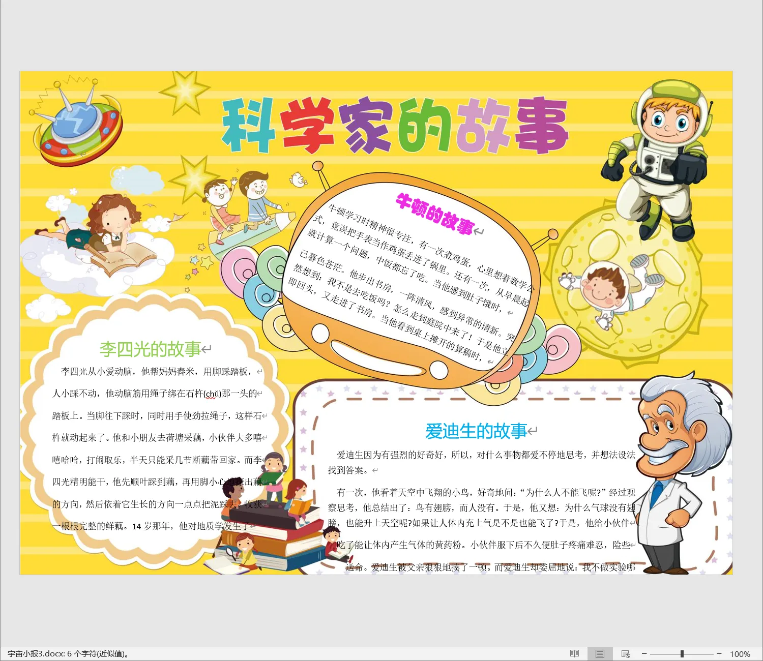 宇宙小报3.webp
