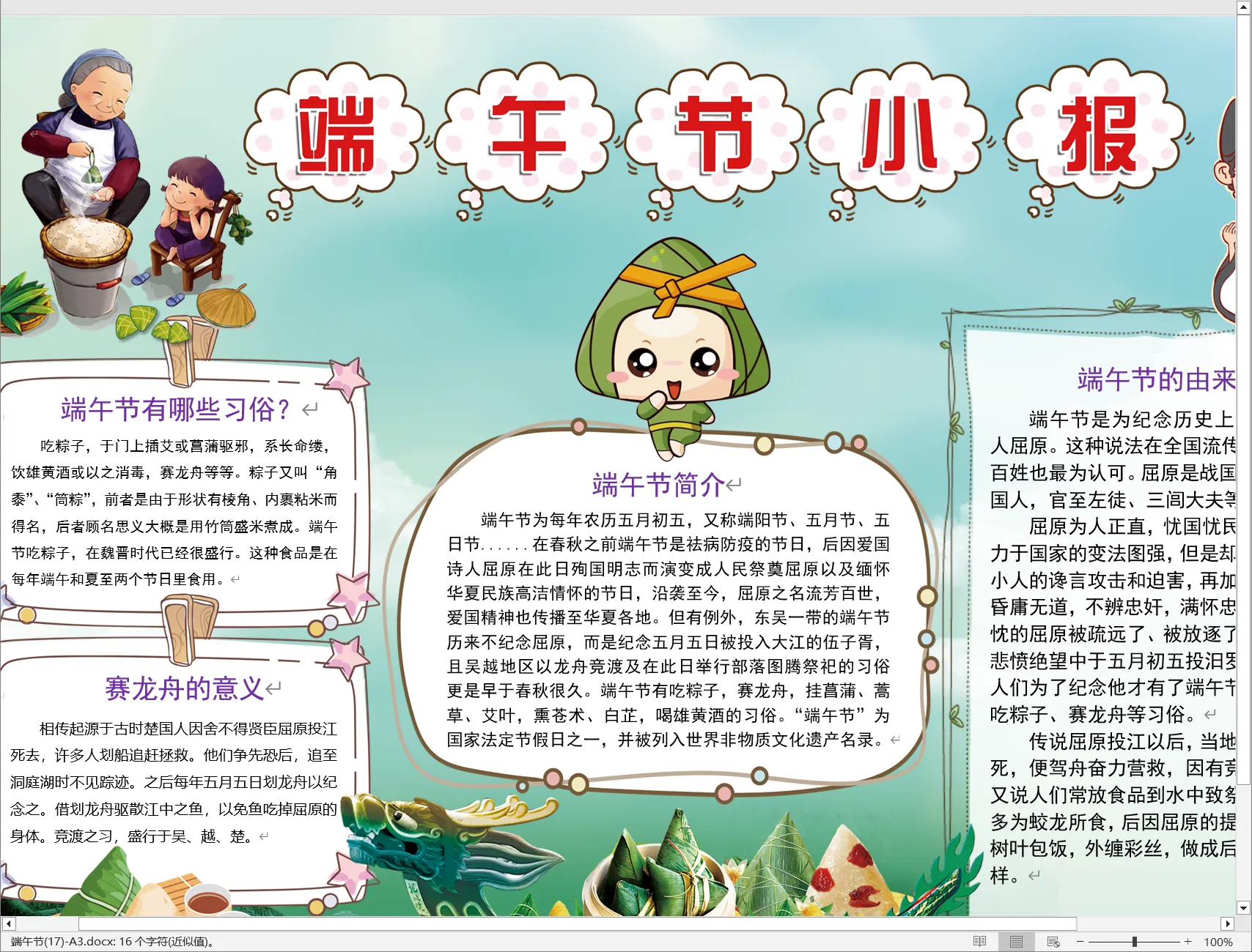 端午节(17)-A3.webp