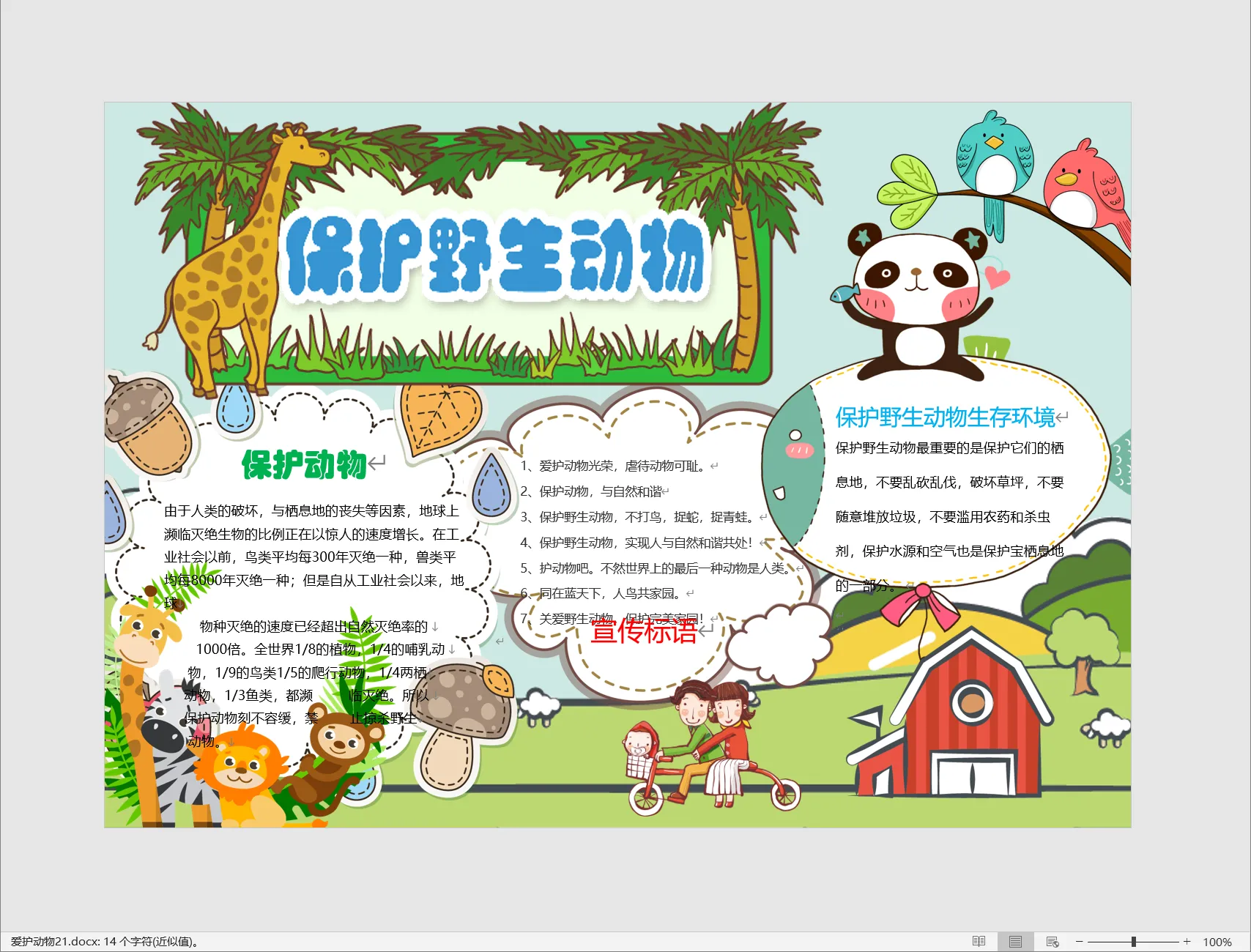 爱护动物21.webp