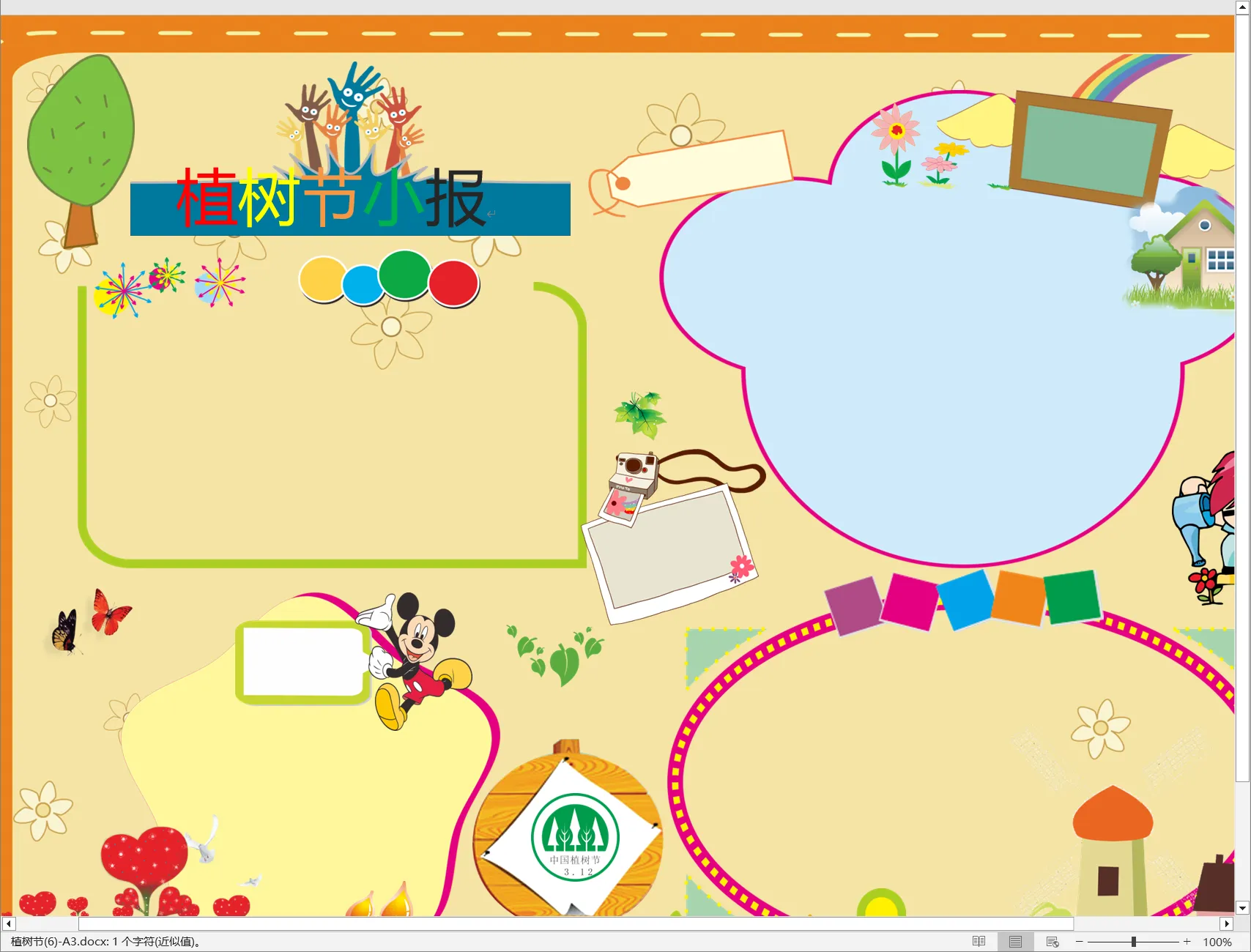 植树节(6)-A3.webp