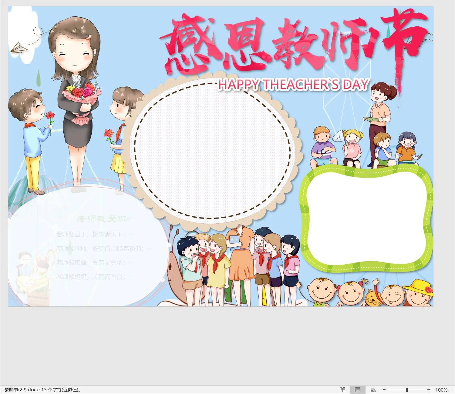 教师节(22).webp