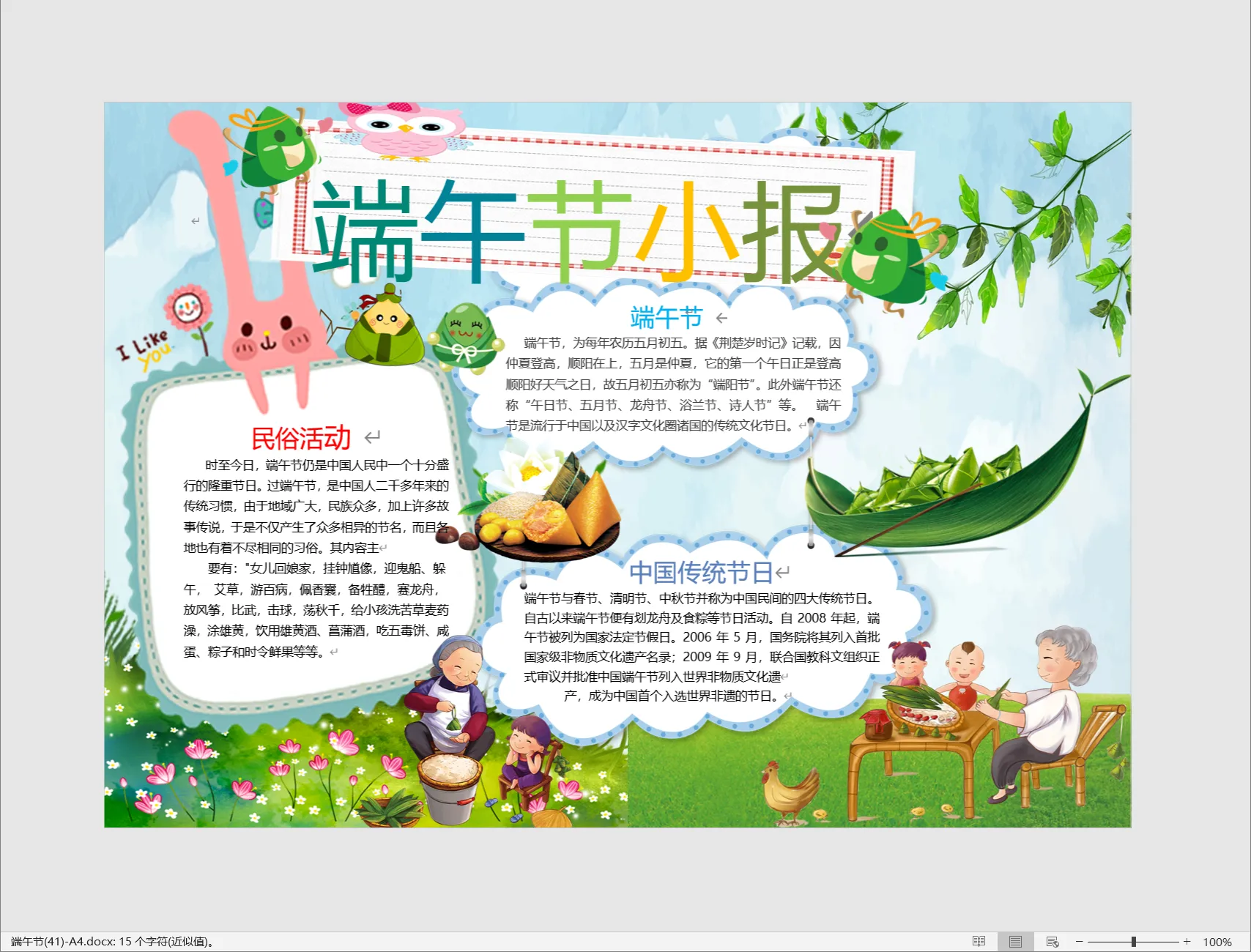 端午节(41)-A4.webp