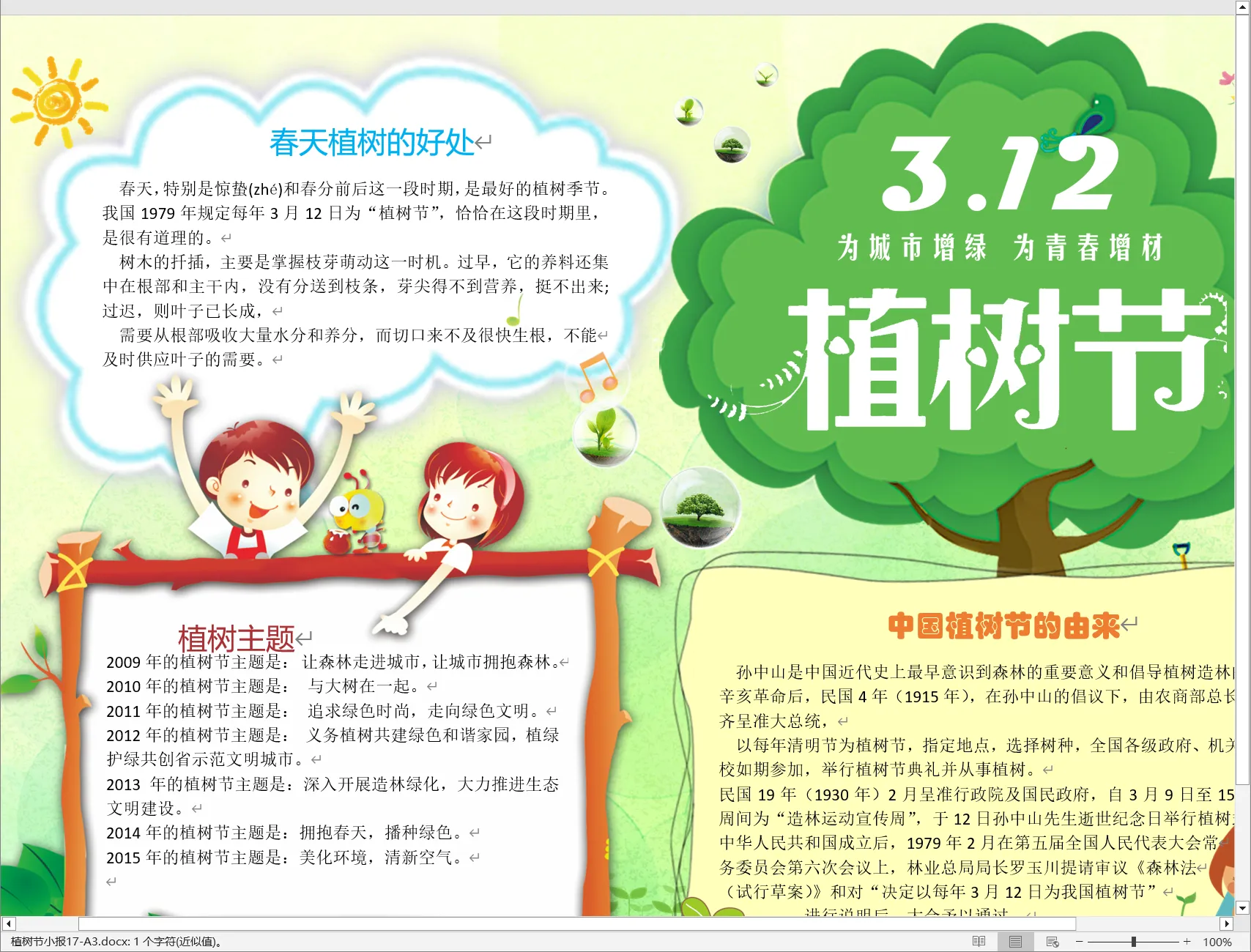 植树节小报17-A3.webp