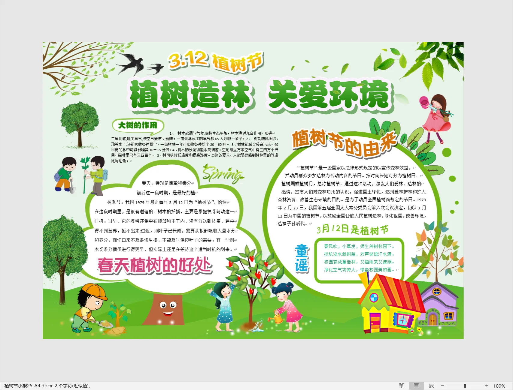 植树节小报25-A4.webp