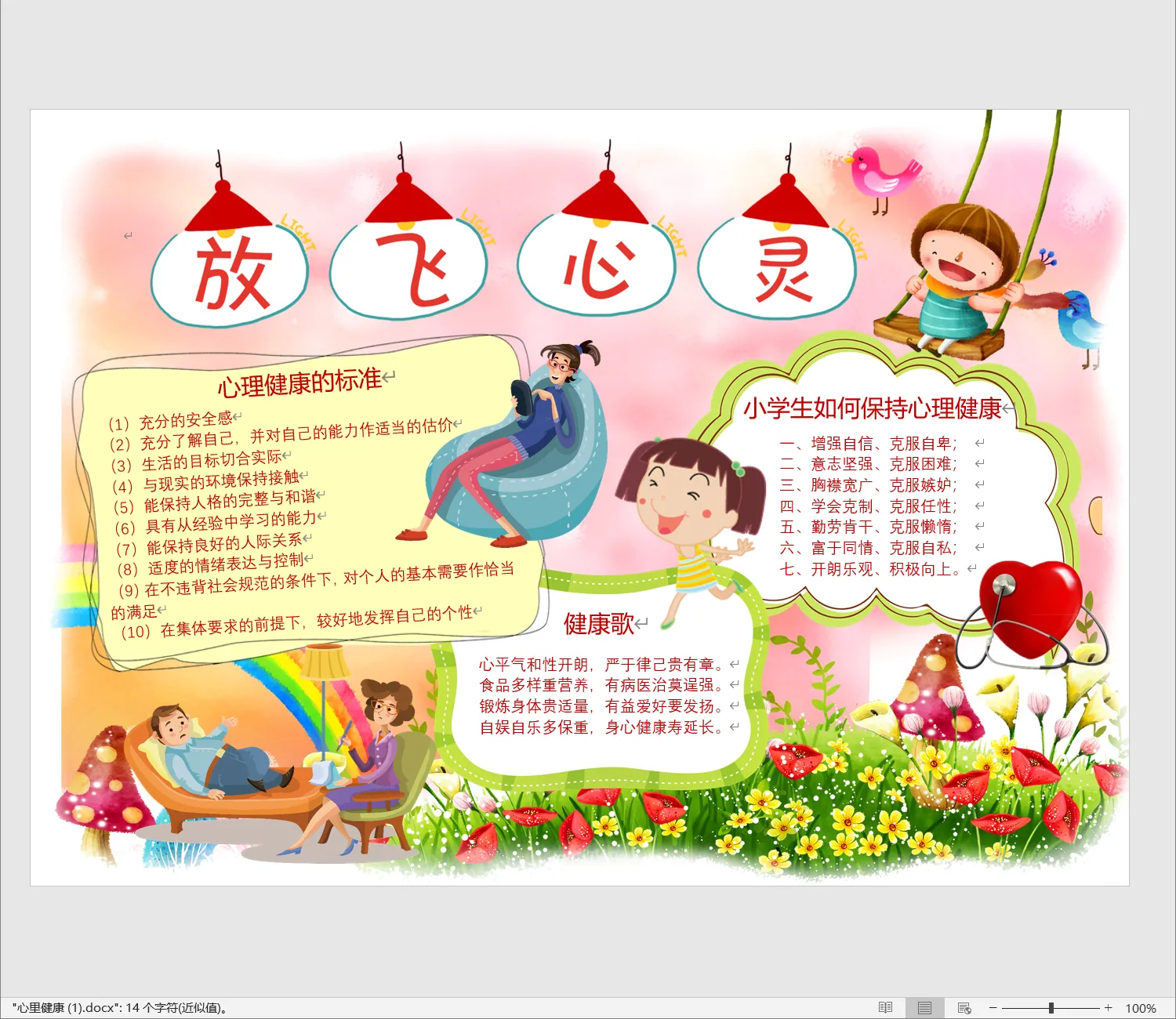 心里健康 (1).webp
