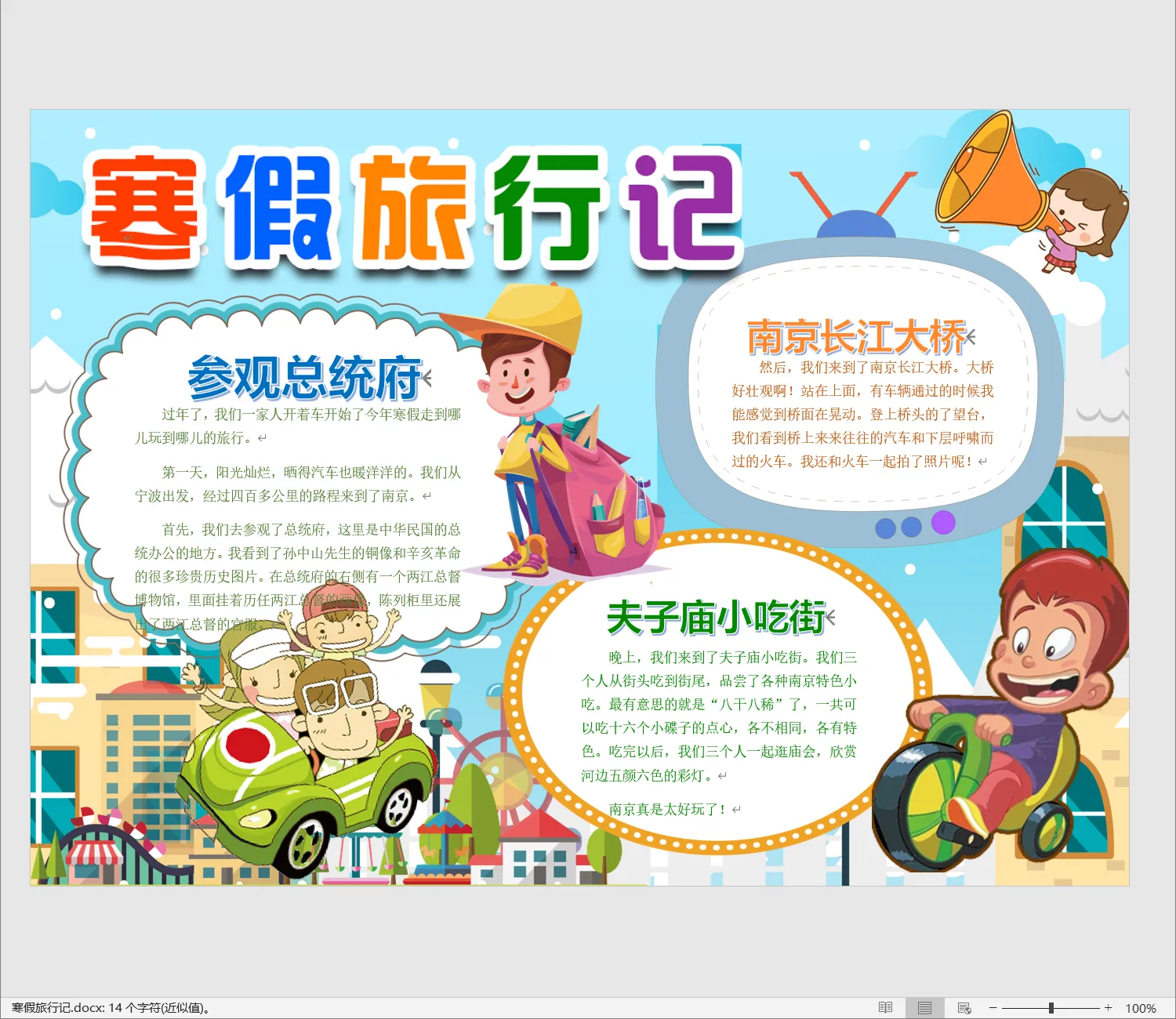 寒假旅行记.webp