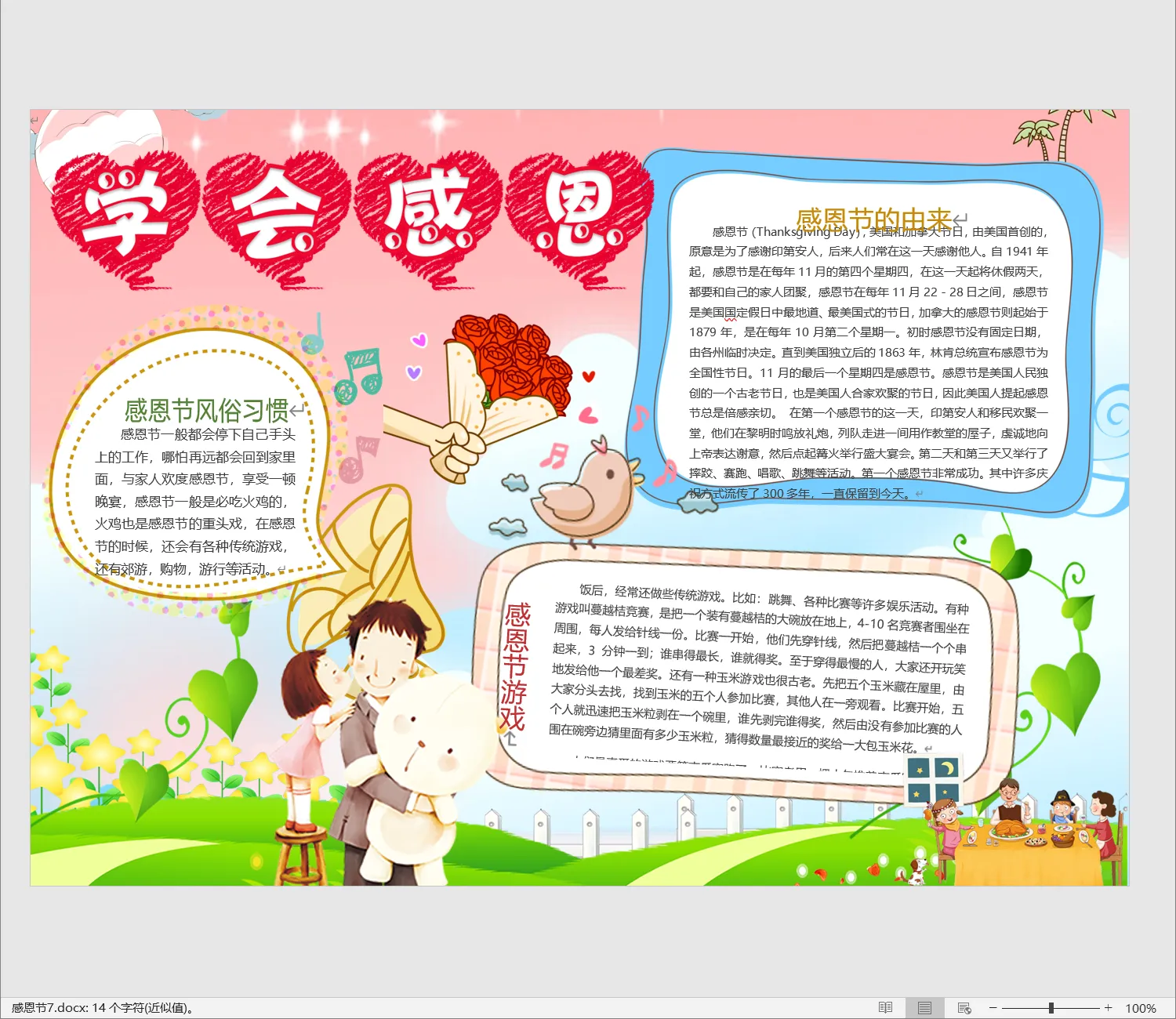 感恩节7.webp