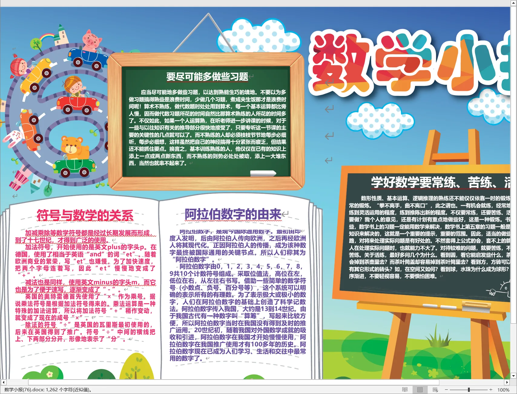 数学小报(76).webp