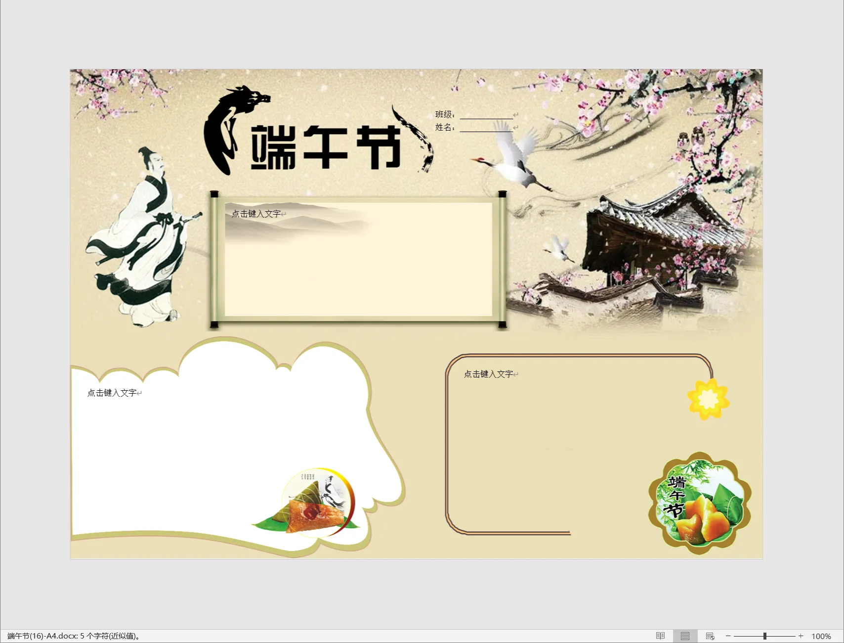 端午节(16)-A4.webp