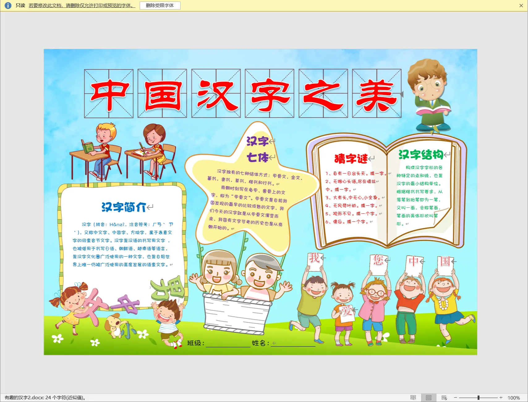 有趣的汉字2.webp