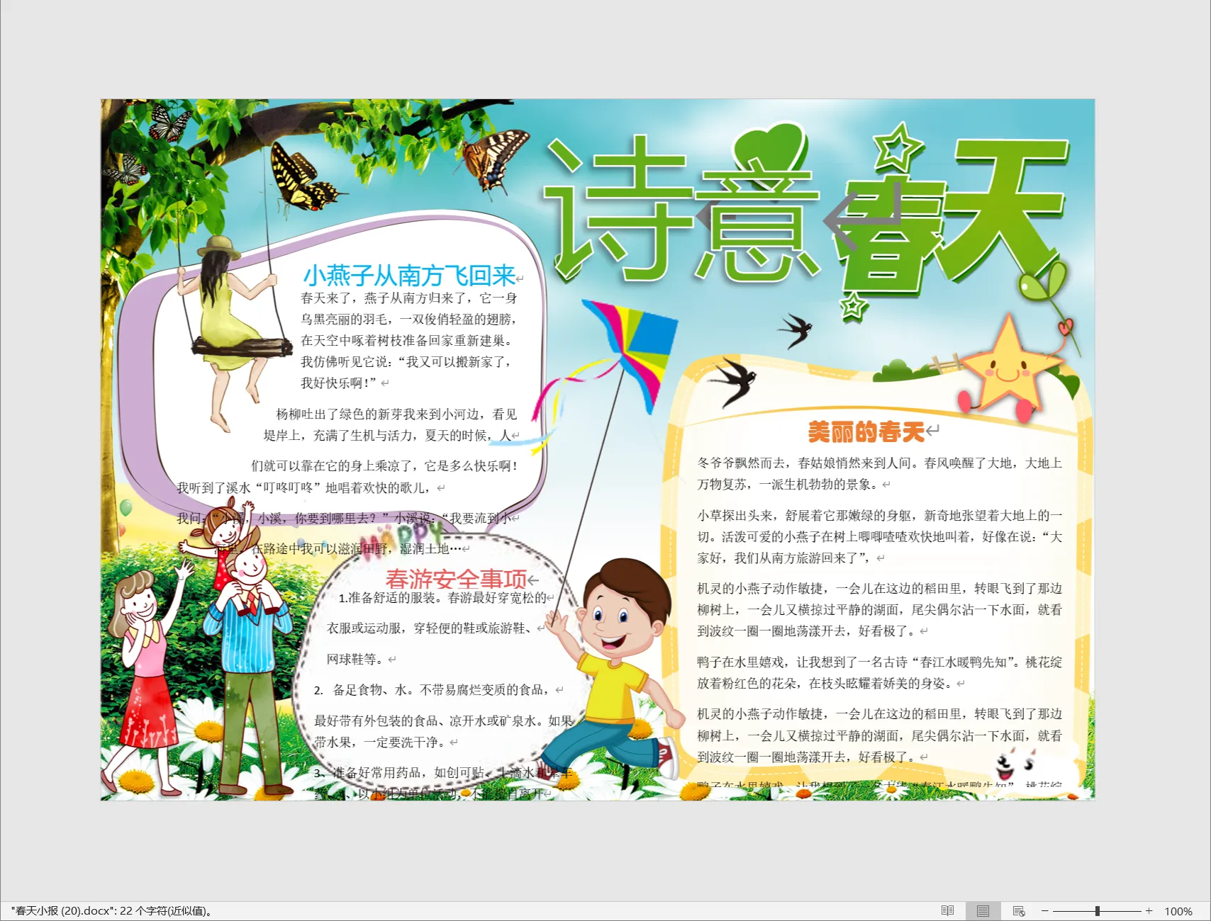 春天小报 (20).webp