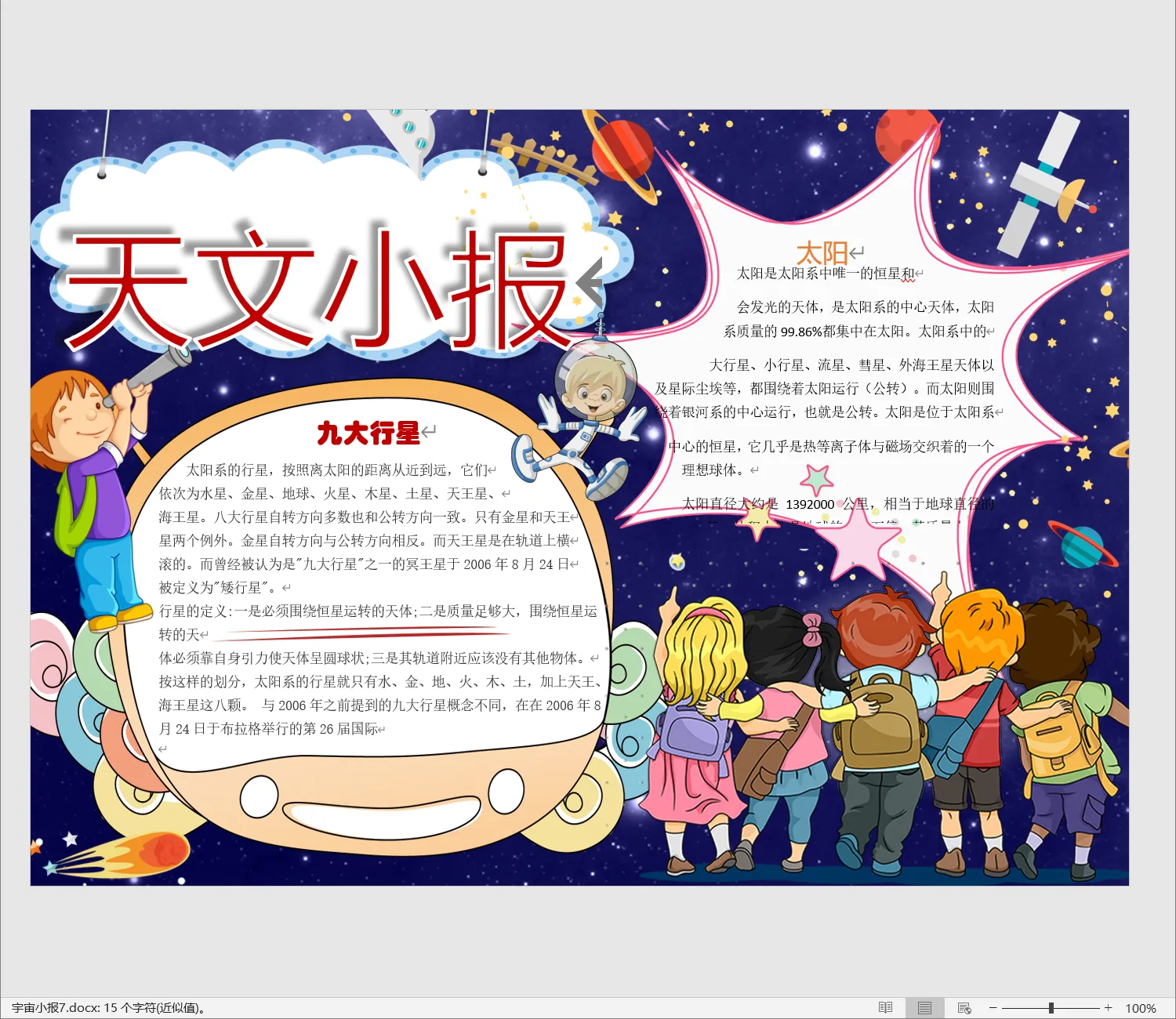 宇宙小报7.webp