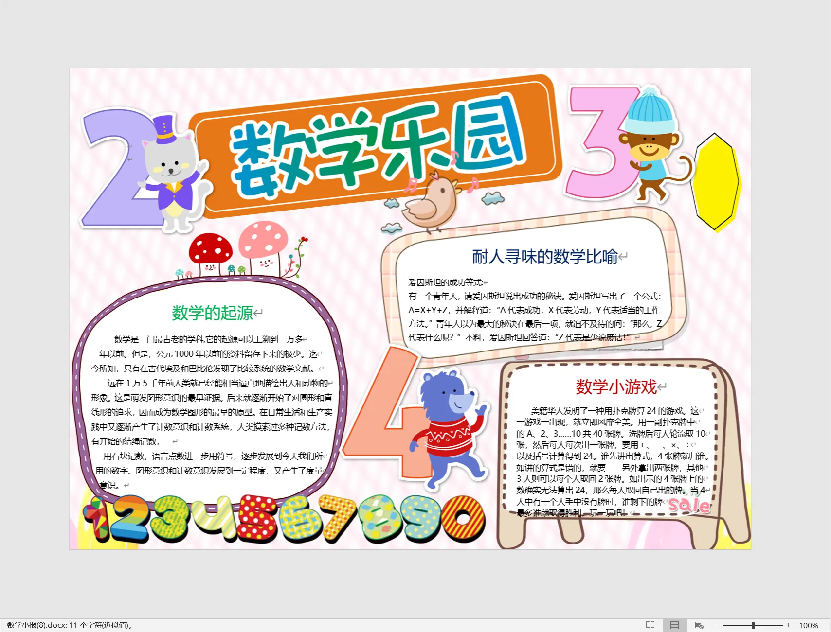 数学小报(8).webp