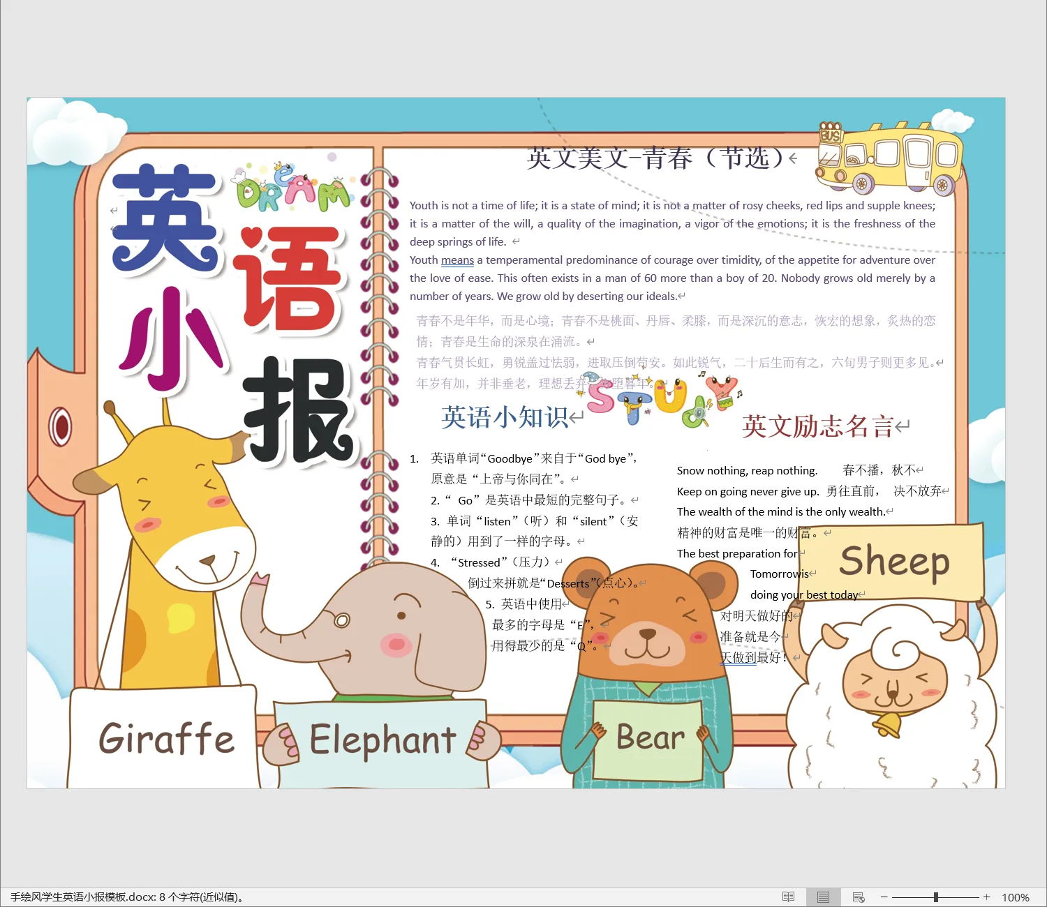手绘风学生英语小报模板.webp