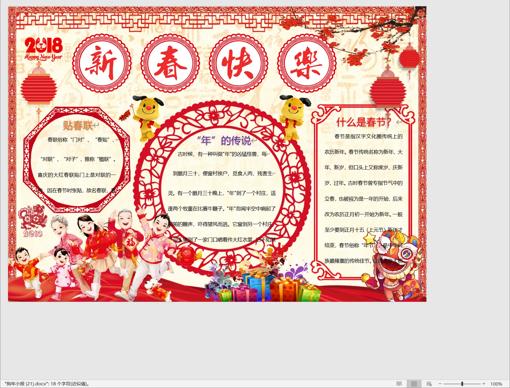 狗年小报 (21).webp