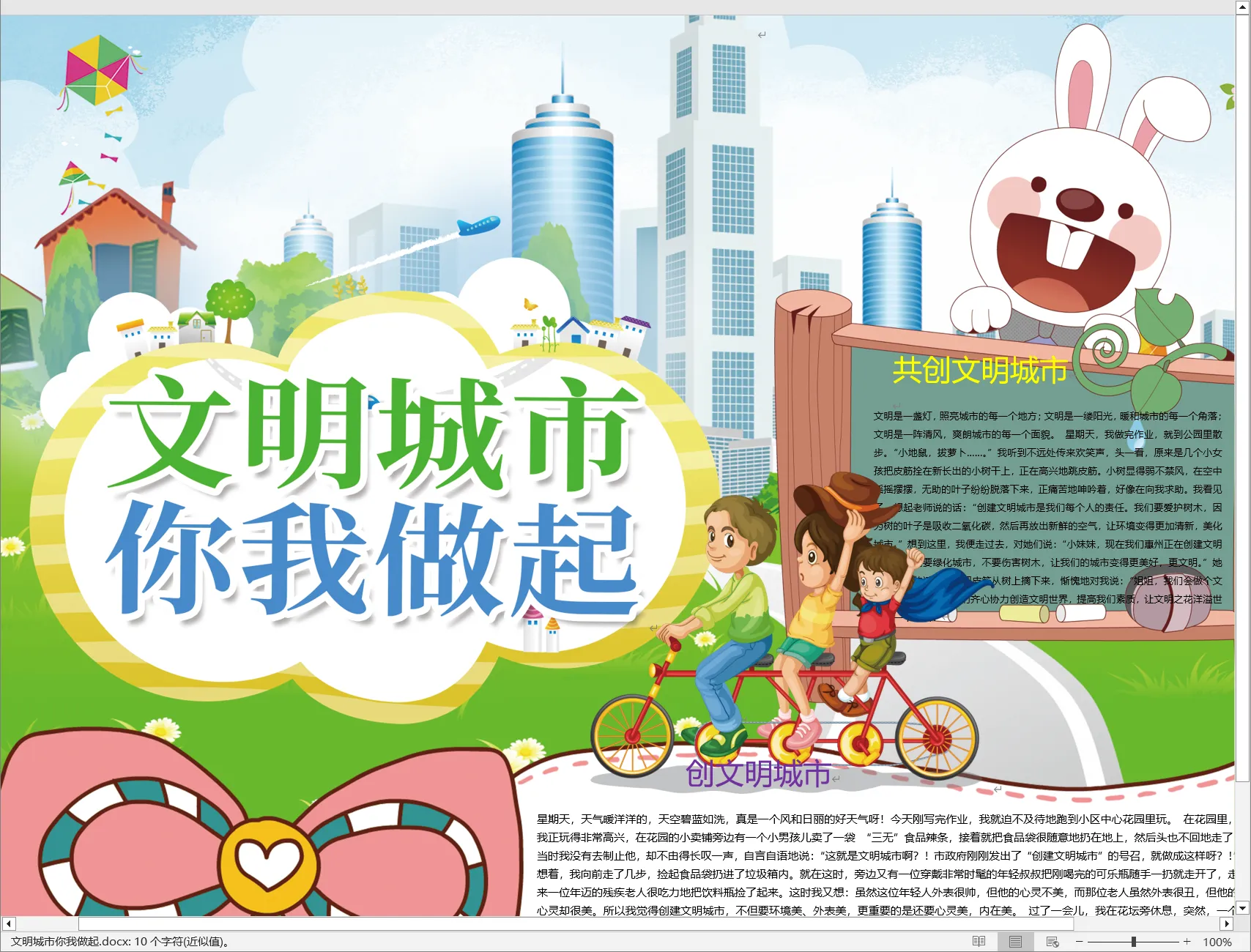 文明城市你我做起.webp