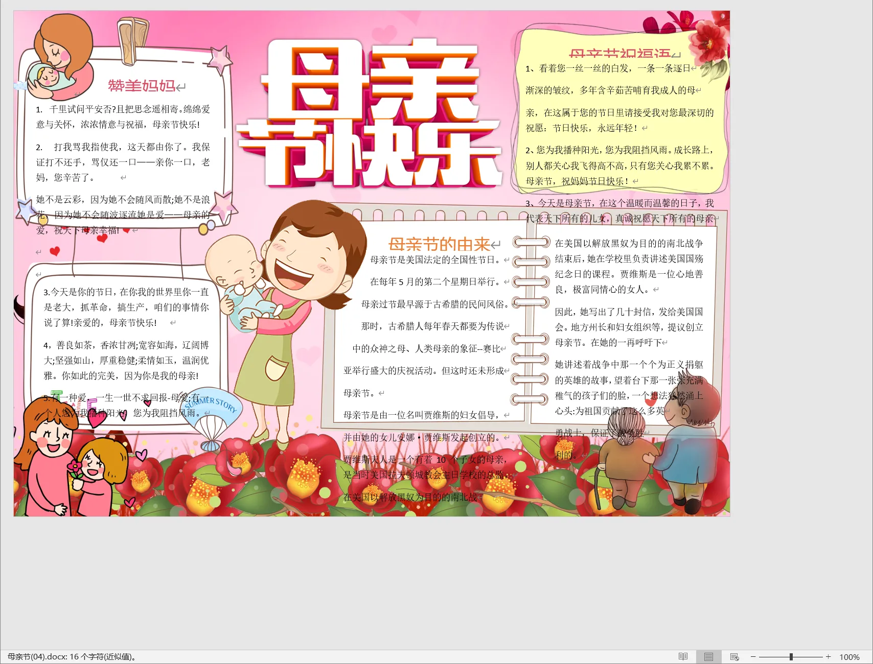 母亲节(04).webp