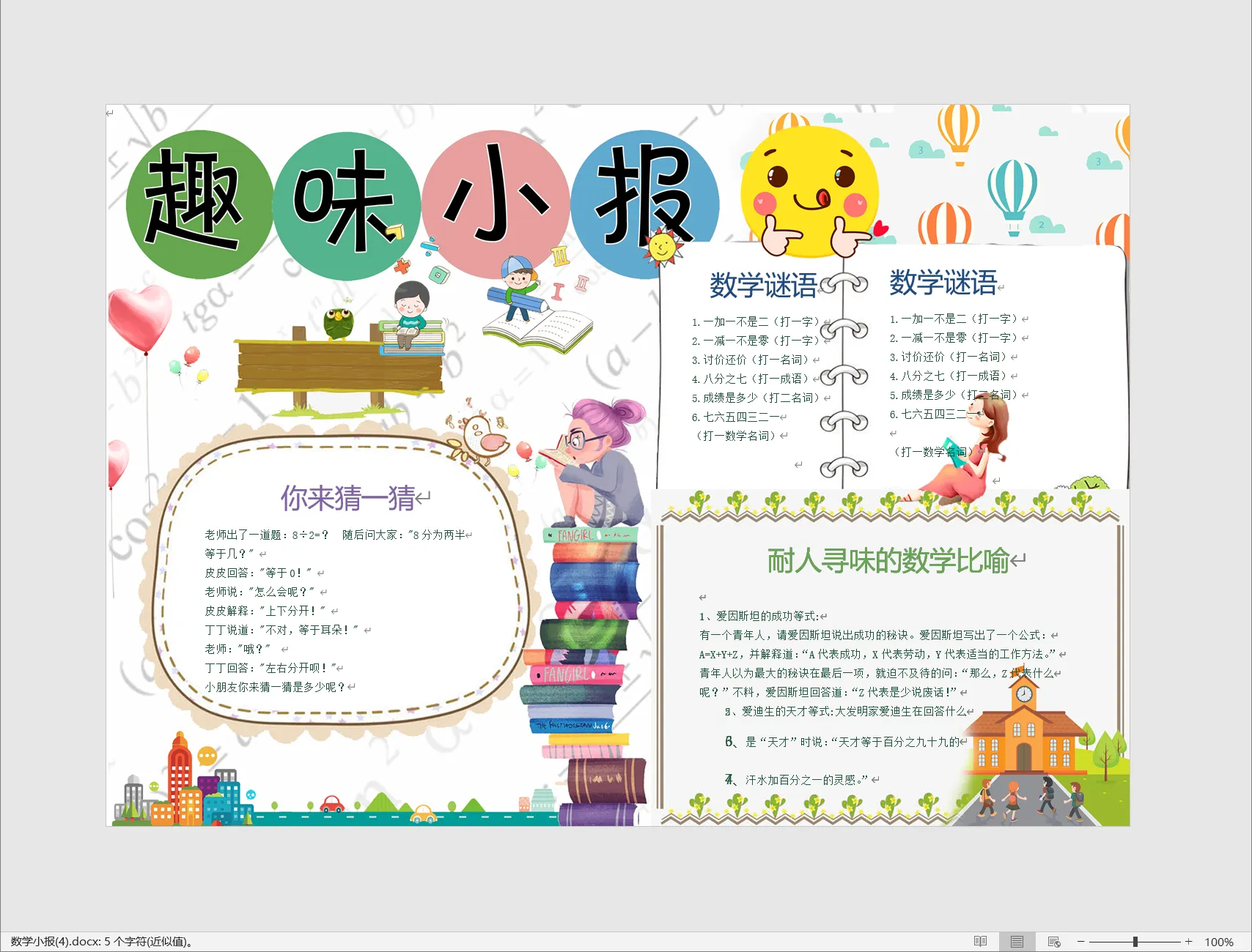 数学小报(4).webp