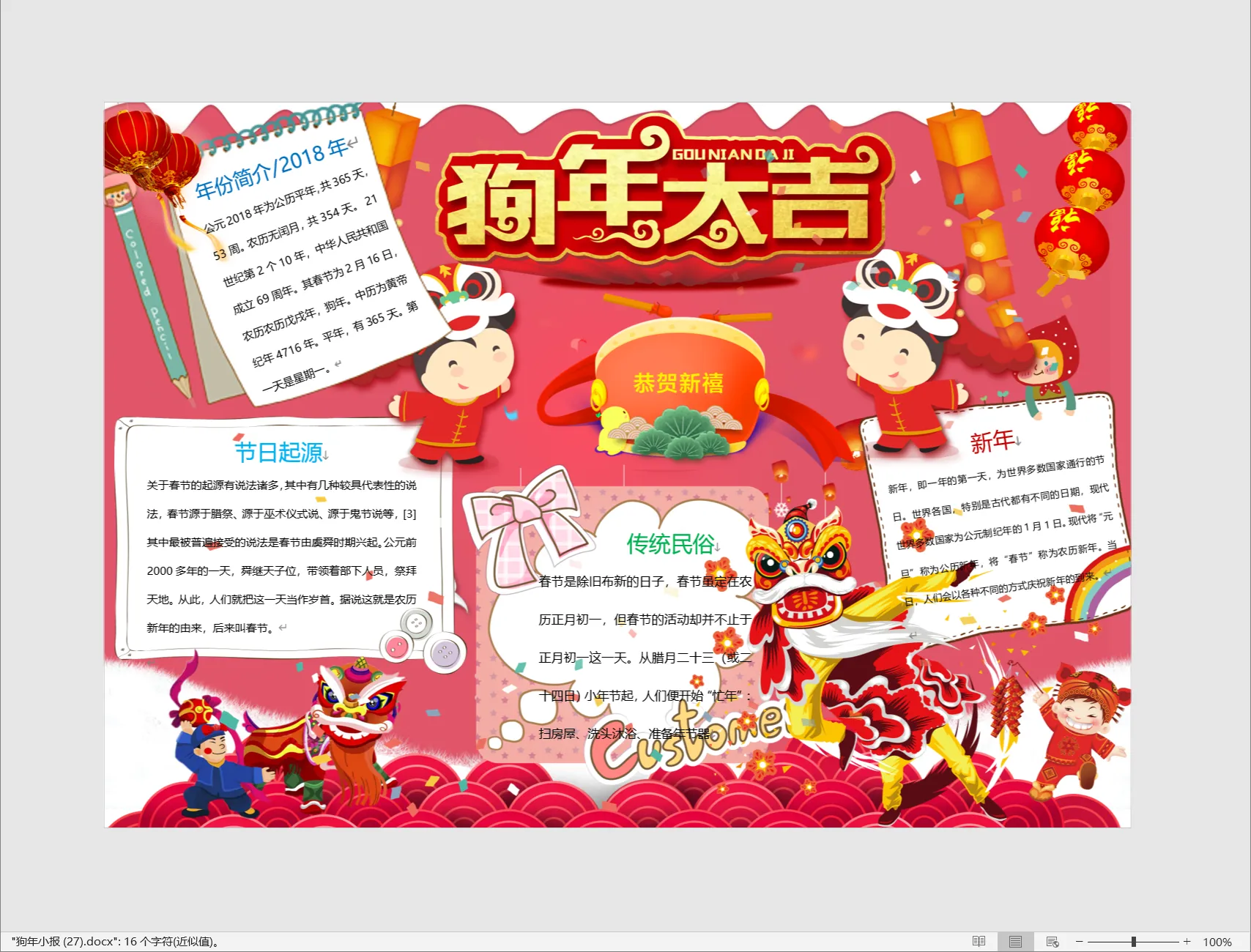 狗年小报 (27).webp