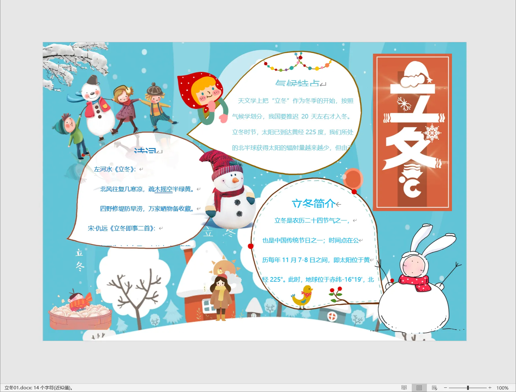 立冬01.webp