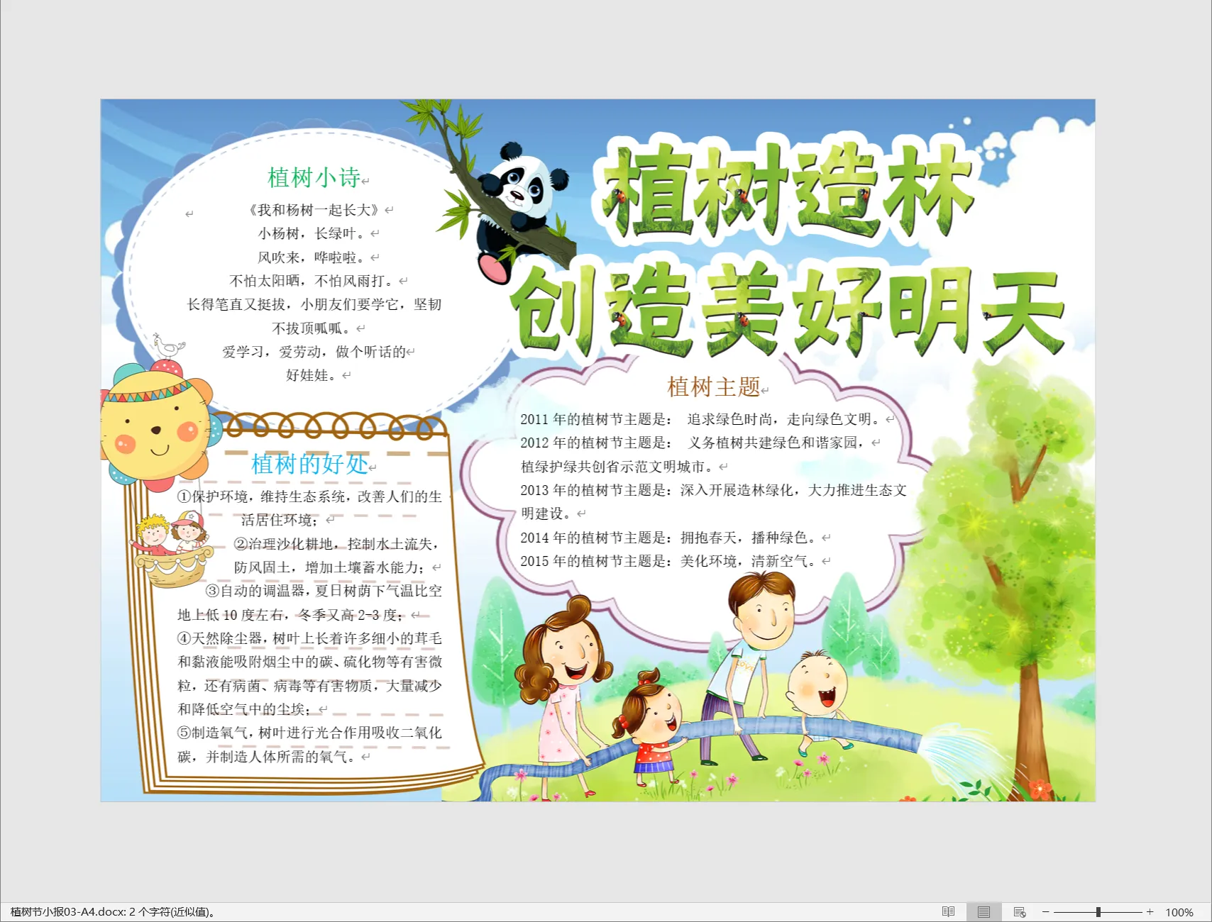 植树节小报03-A4.webp
