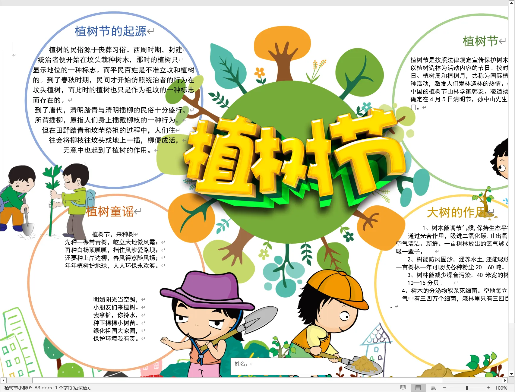 植树节小报05-A3.webp