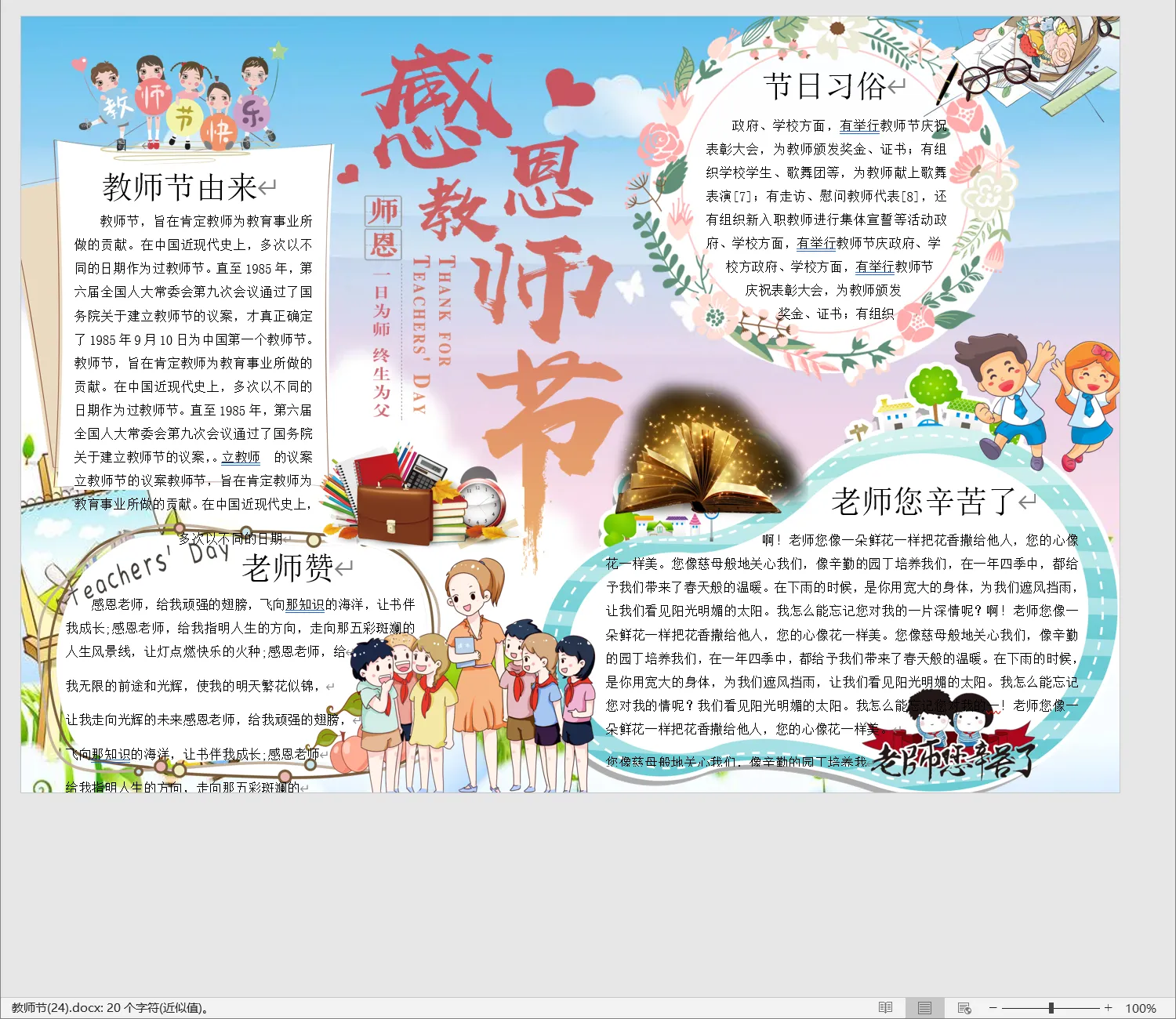 教师节(24).webp