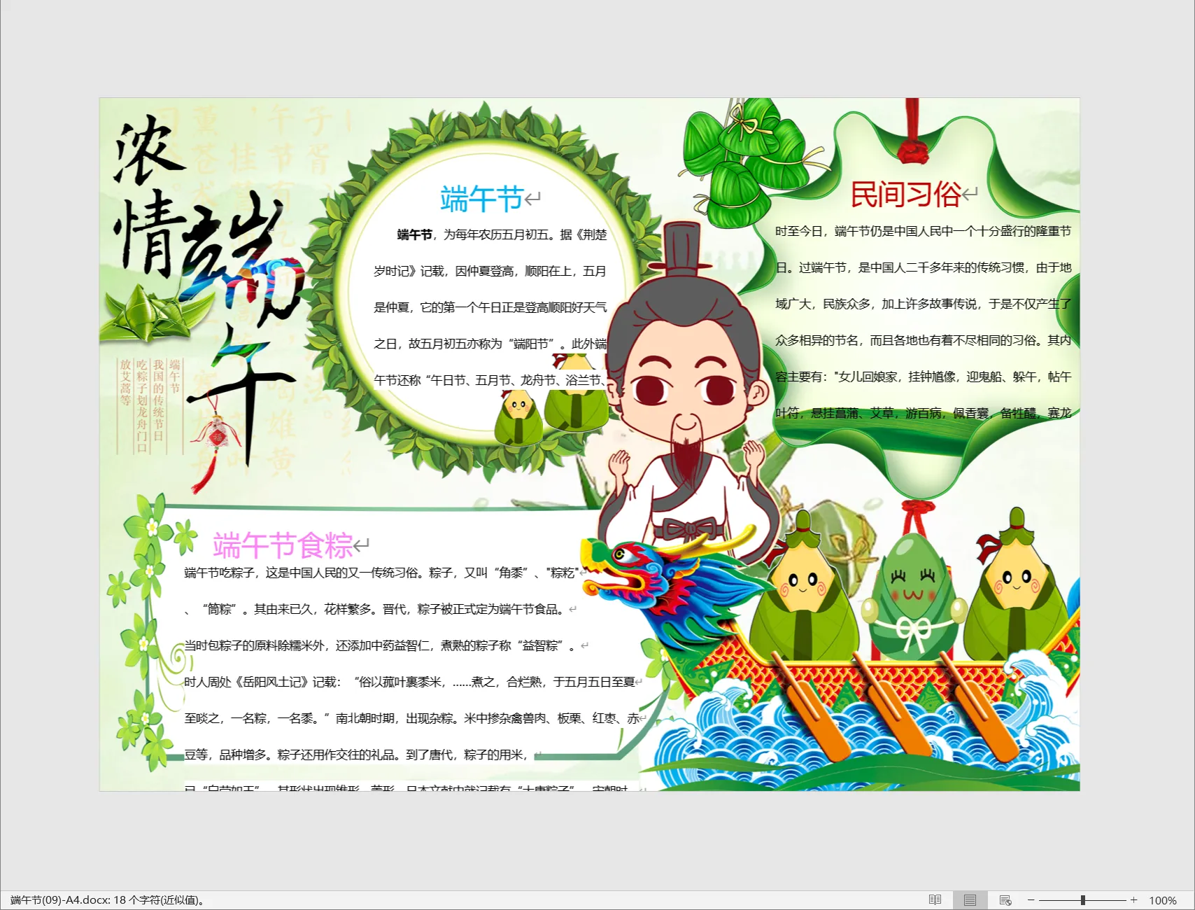 端午节(09)-A4.webp