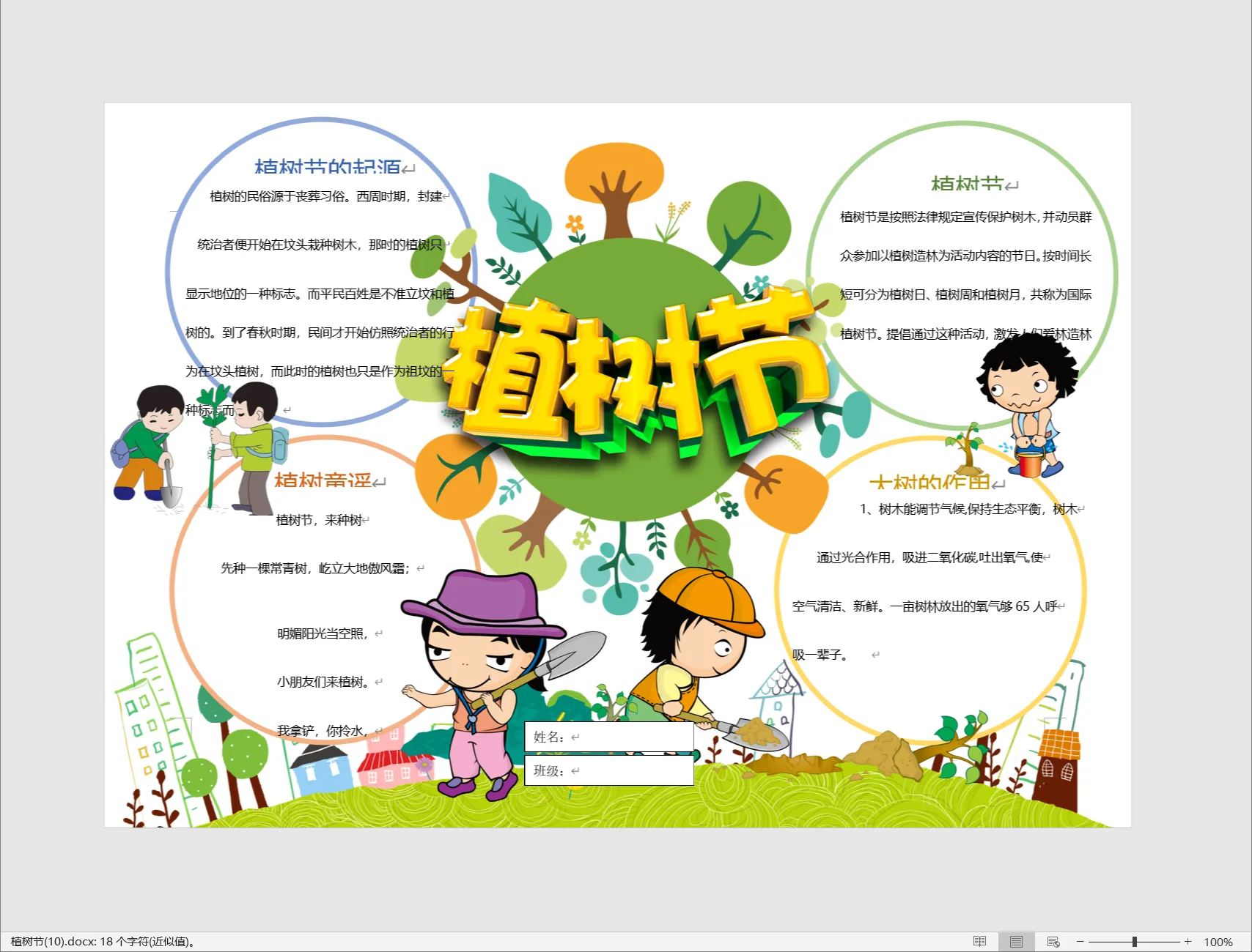 植树节(10).webp
