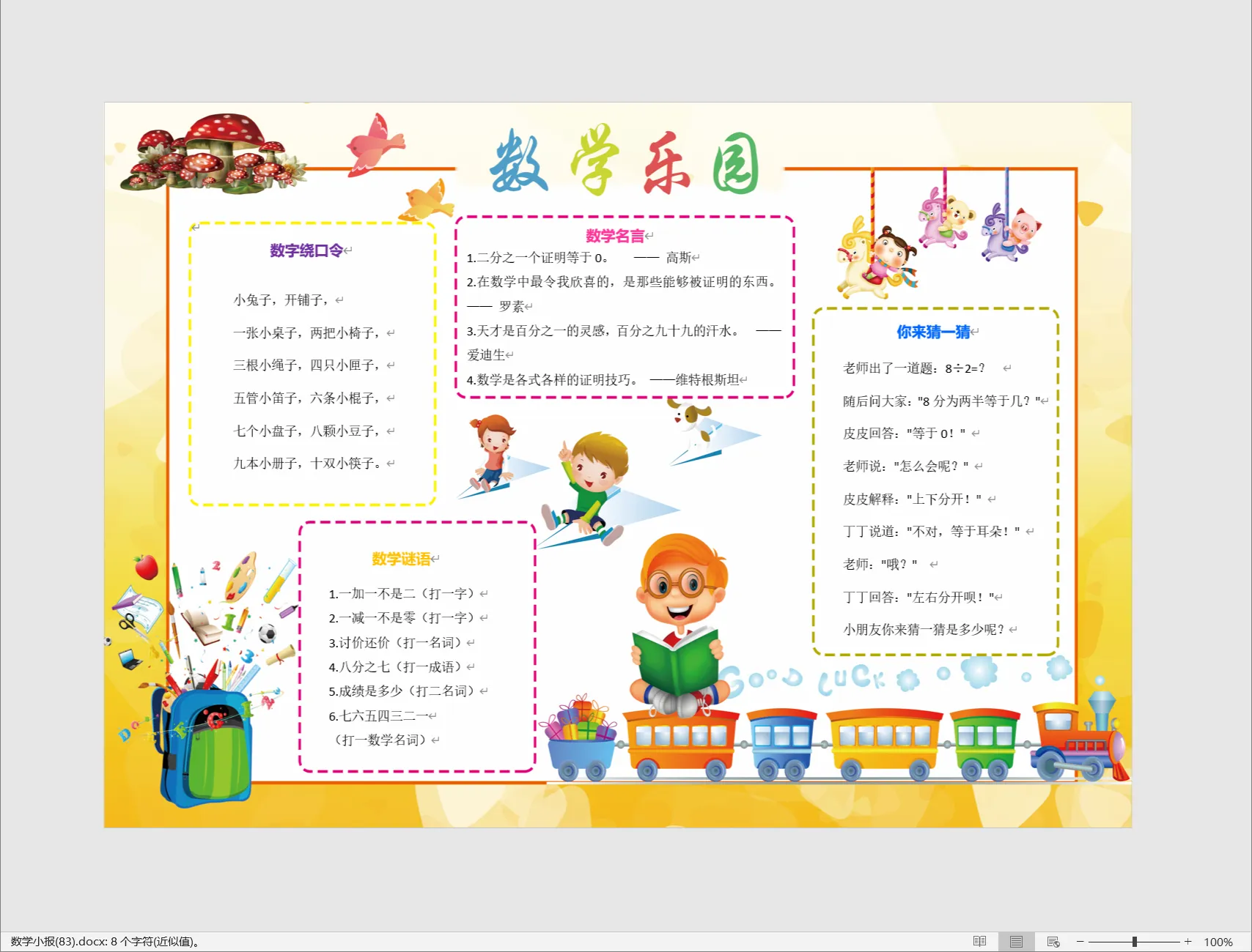 数学小报(83).webp