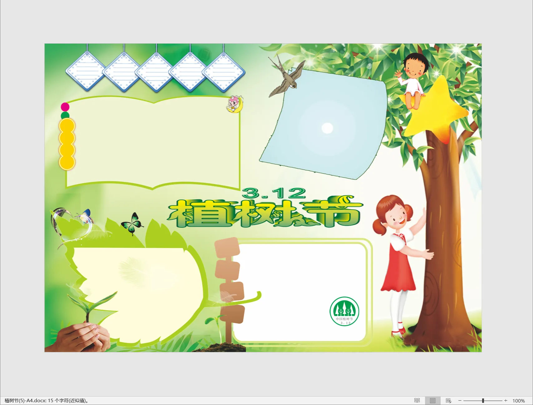 植树节(5)-A4.webp