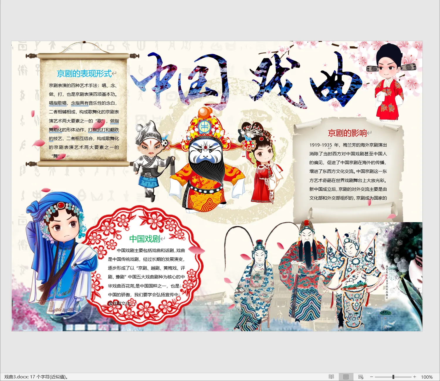戏曲3.webp
