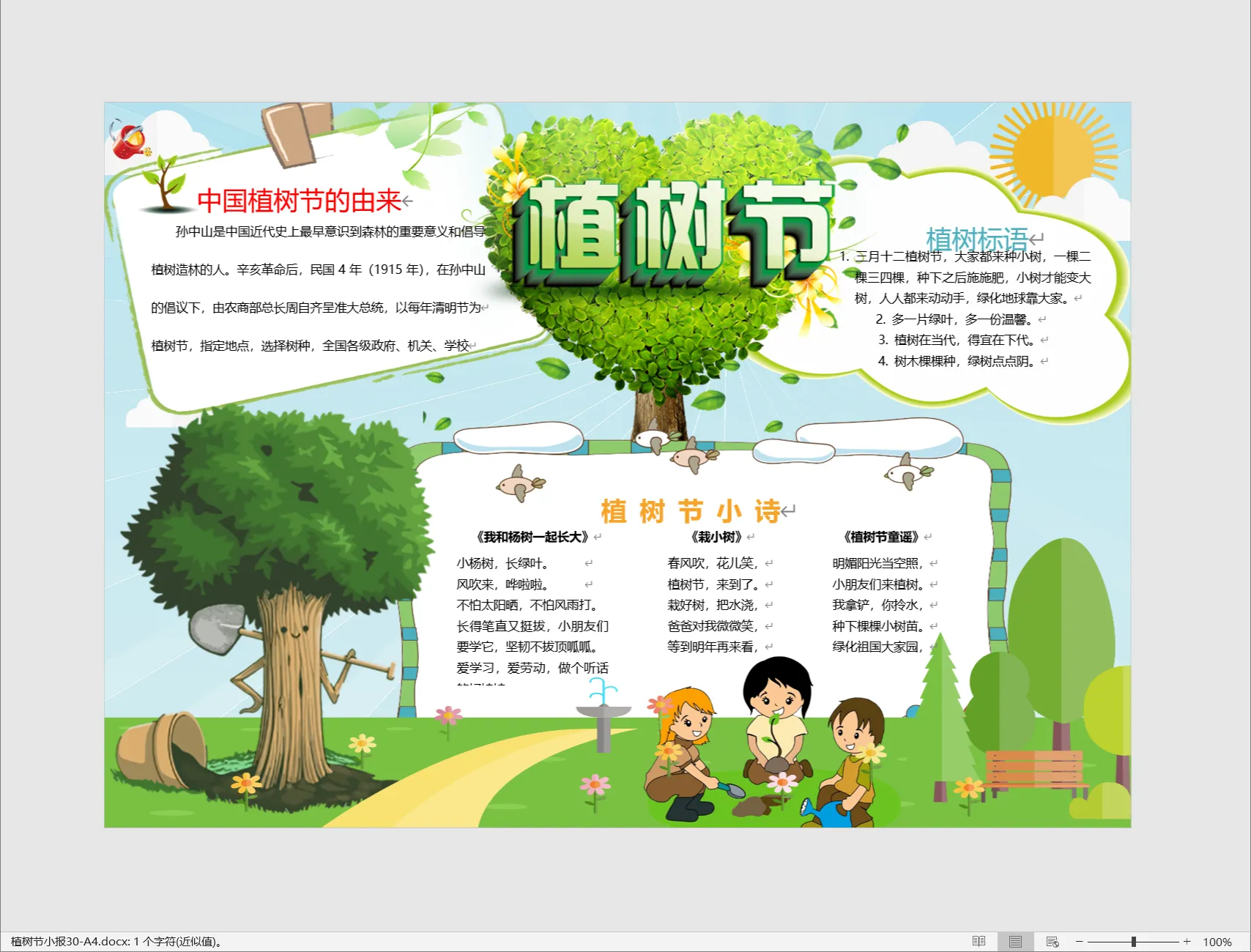 植树节小报30-A4.webp